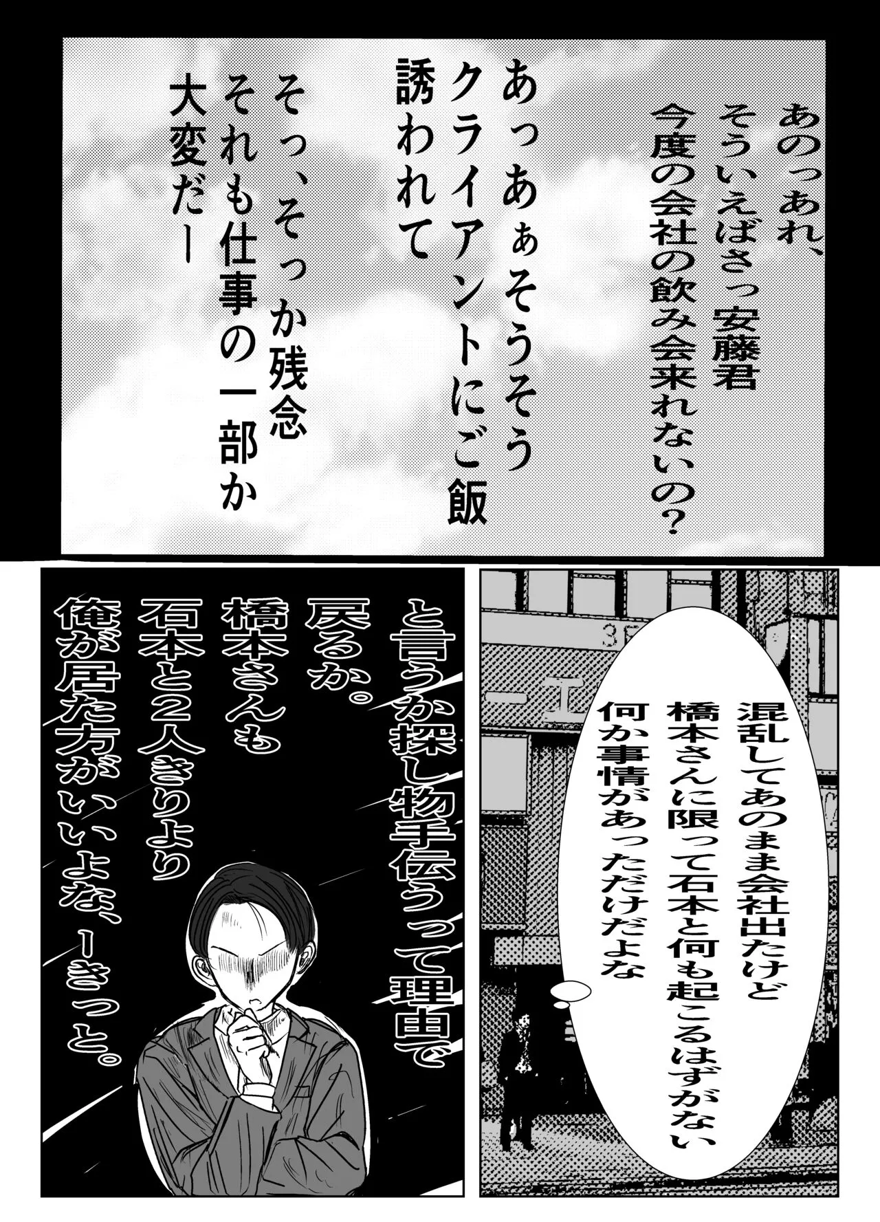 Tsukiau Sunzen datta Douryou ga Yarichin no Kouhai ni Netorareru Hanashi | Page 13