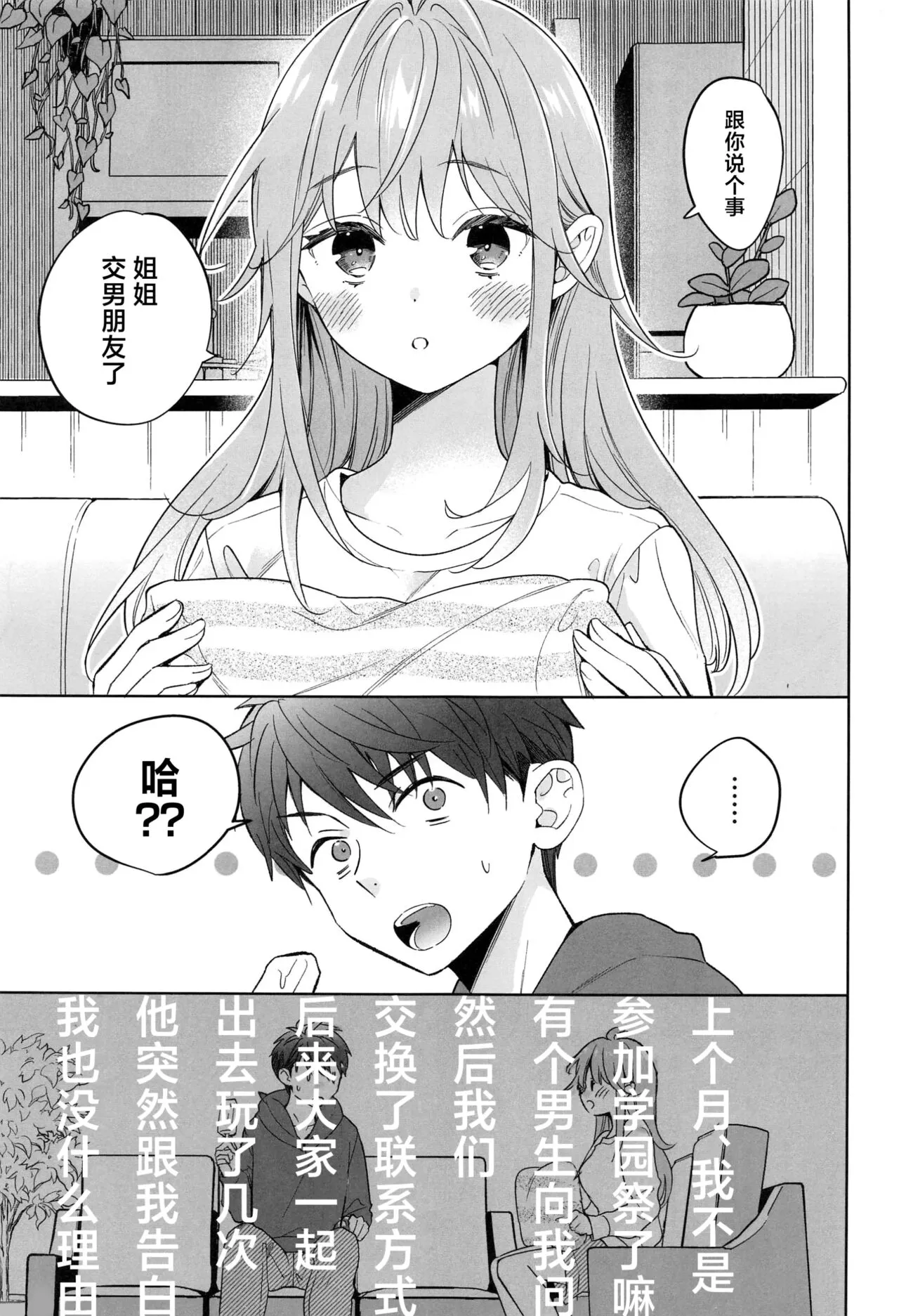 Onee-chan wa Kimi no Koto, - Your sister is you | Page 4