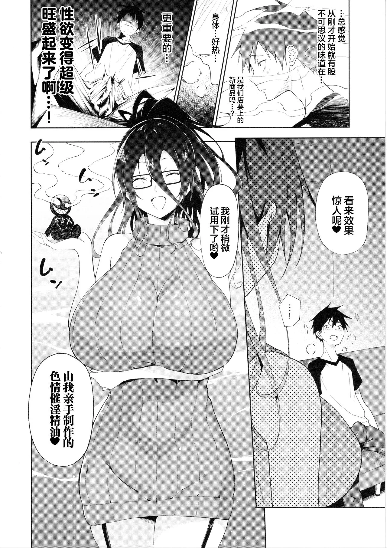 Kyonyuu Megane Dosukebe Oneee-san ni Fudeoroshi Gyaku Ra Sex de Moteasobareru. | Page 7