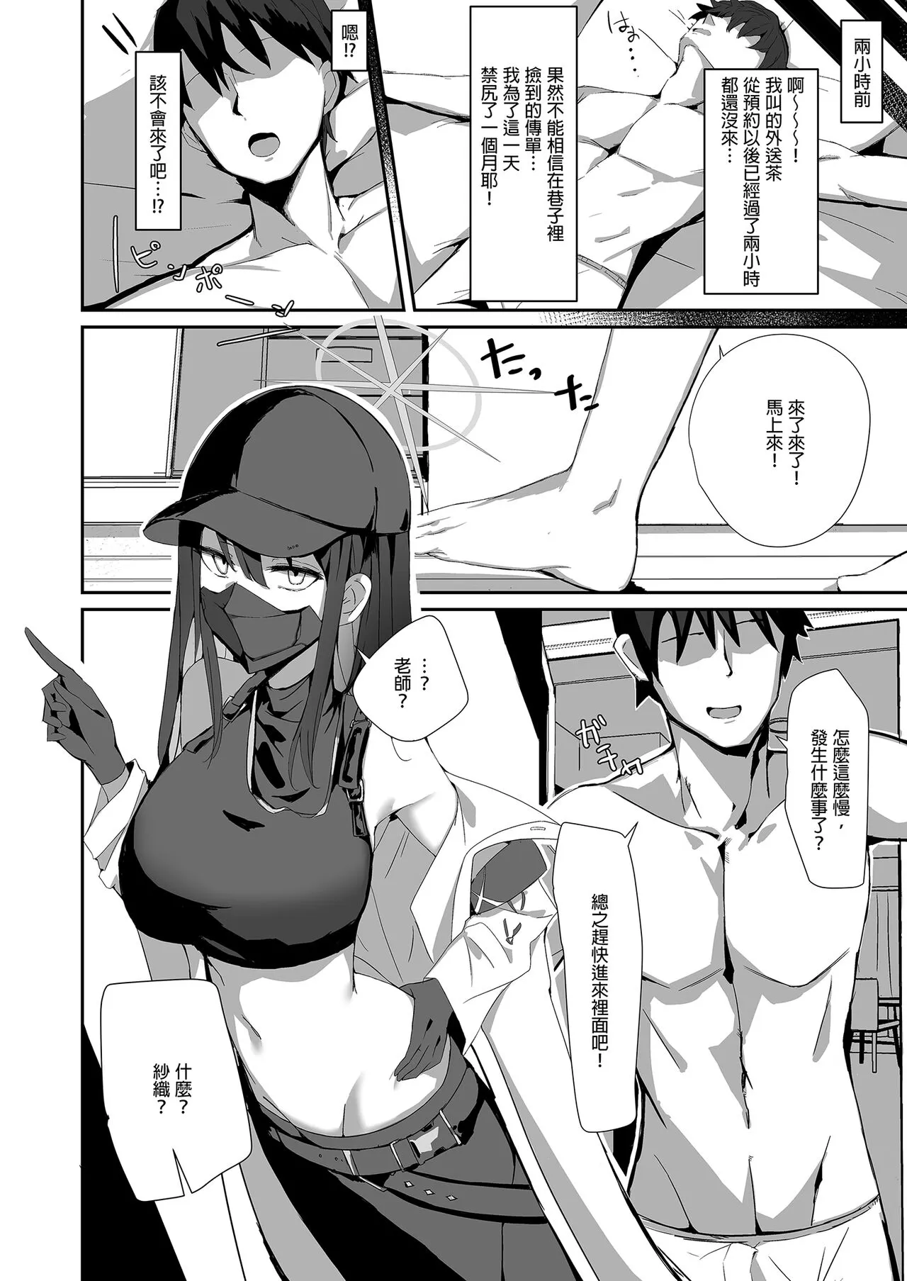 DeliHeal Yondara Saori ga Kite Sonomama Ecchi Suru Hon｜叫了外送妹來的卻是沙織於是便將計就計1 | Page 6