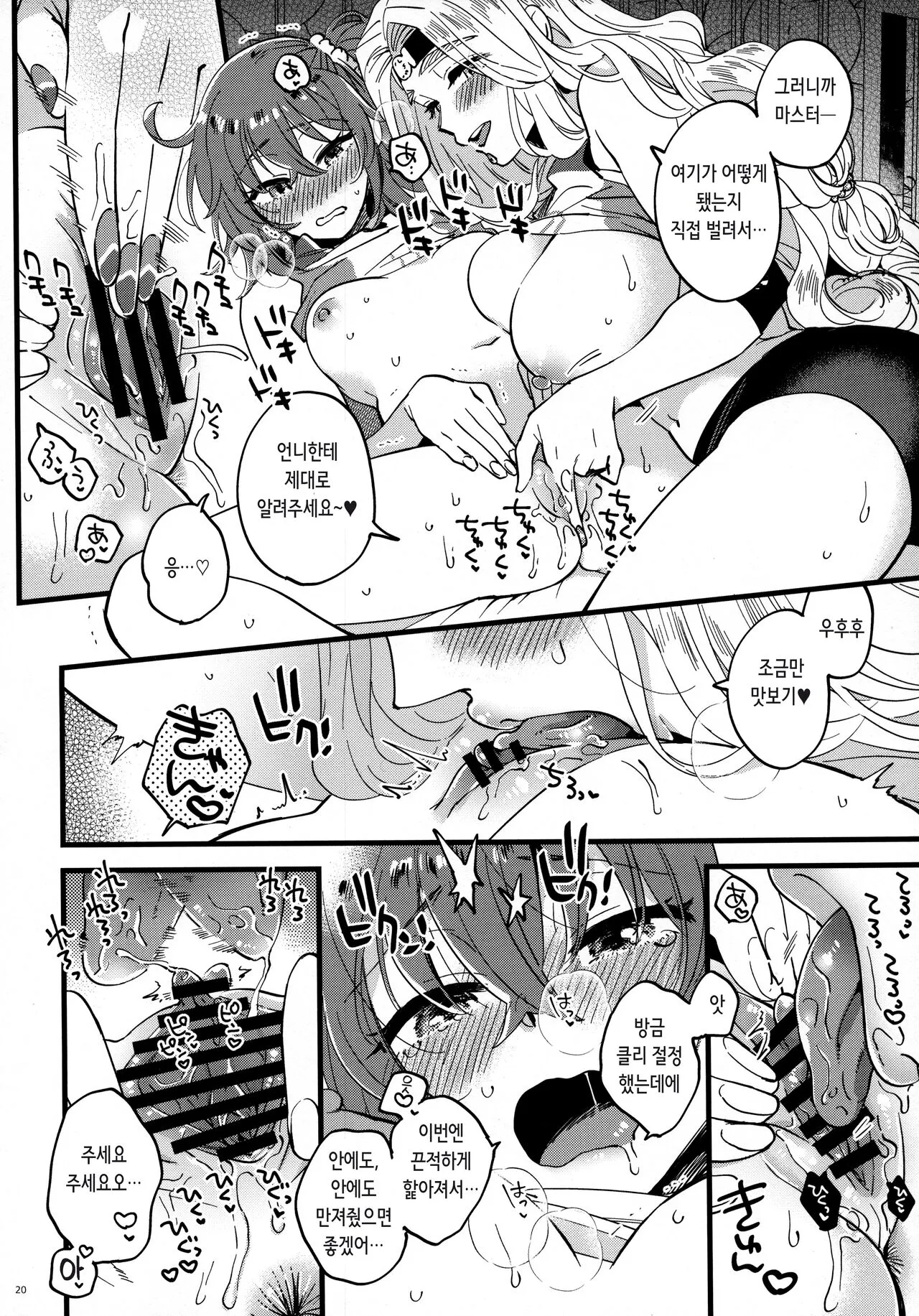 Soroi no Shitaku de Love Love Ondo | 같은 걸 입어서 러브러브 온도♥ | Page 20