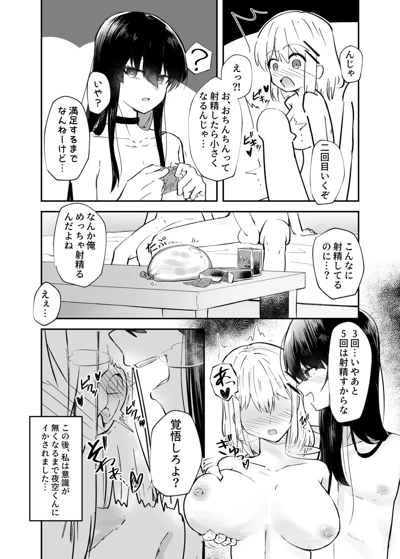 Osananajimi wa Onnanoko ja Naku Otokonoko deshita. | Page 26