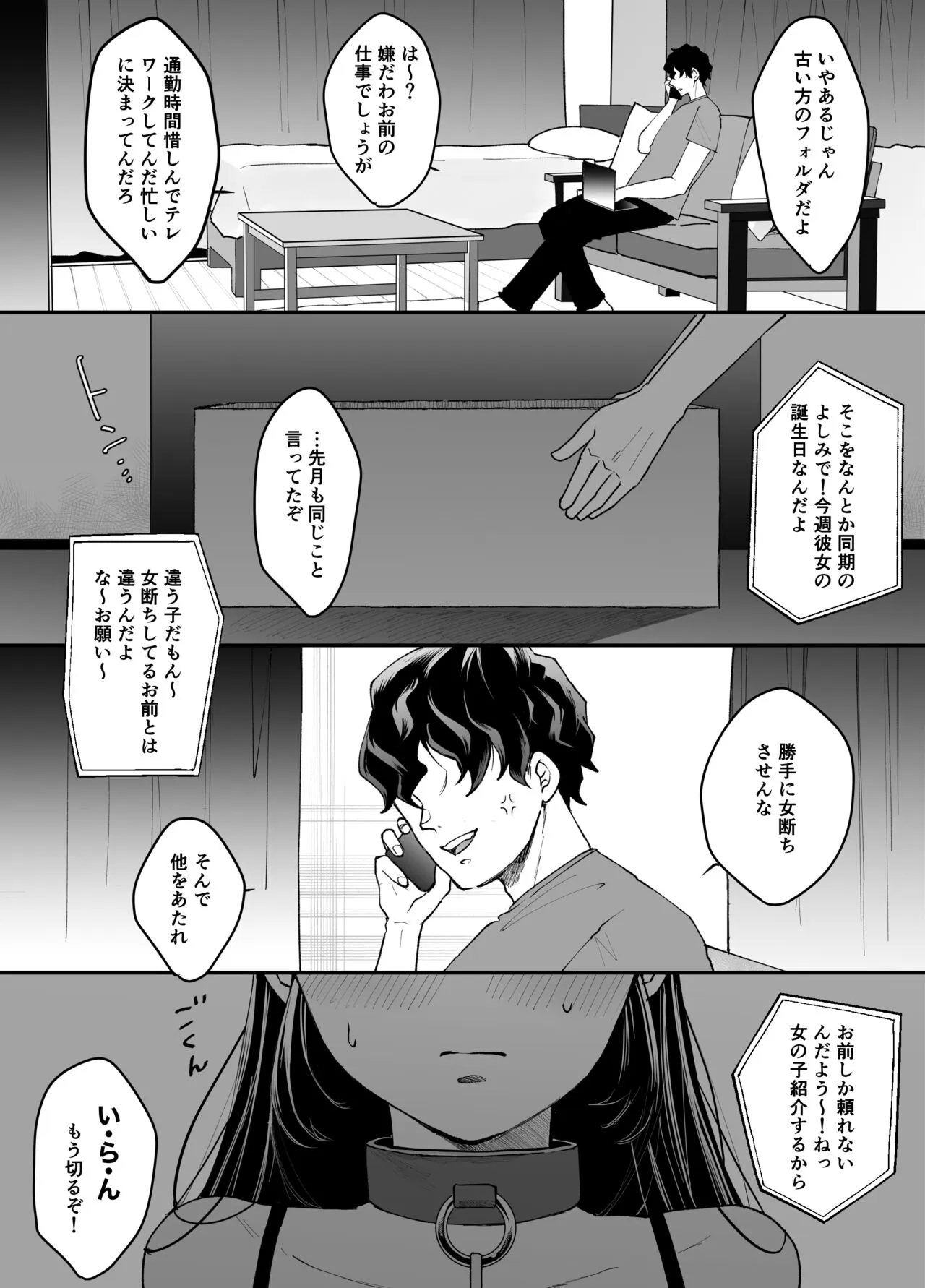 Nanokago ni Mesuinu ni Naru Onna no Ko no Hanashi | Page 2