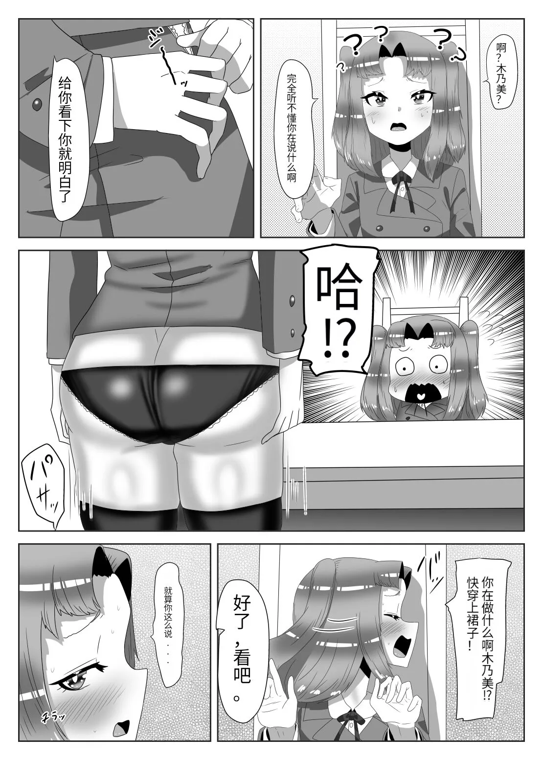 Futanari Seitokaichou no Furyou Otokonoko Kousei Keikaku 2 | Page 24