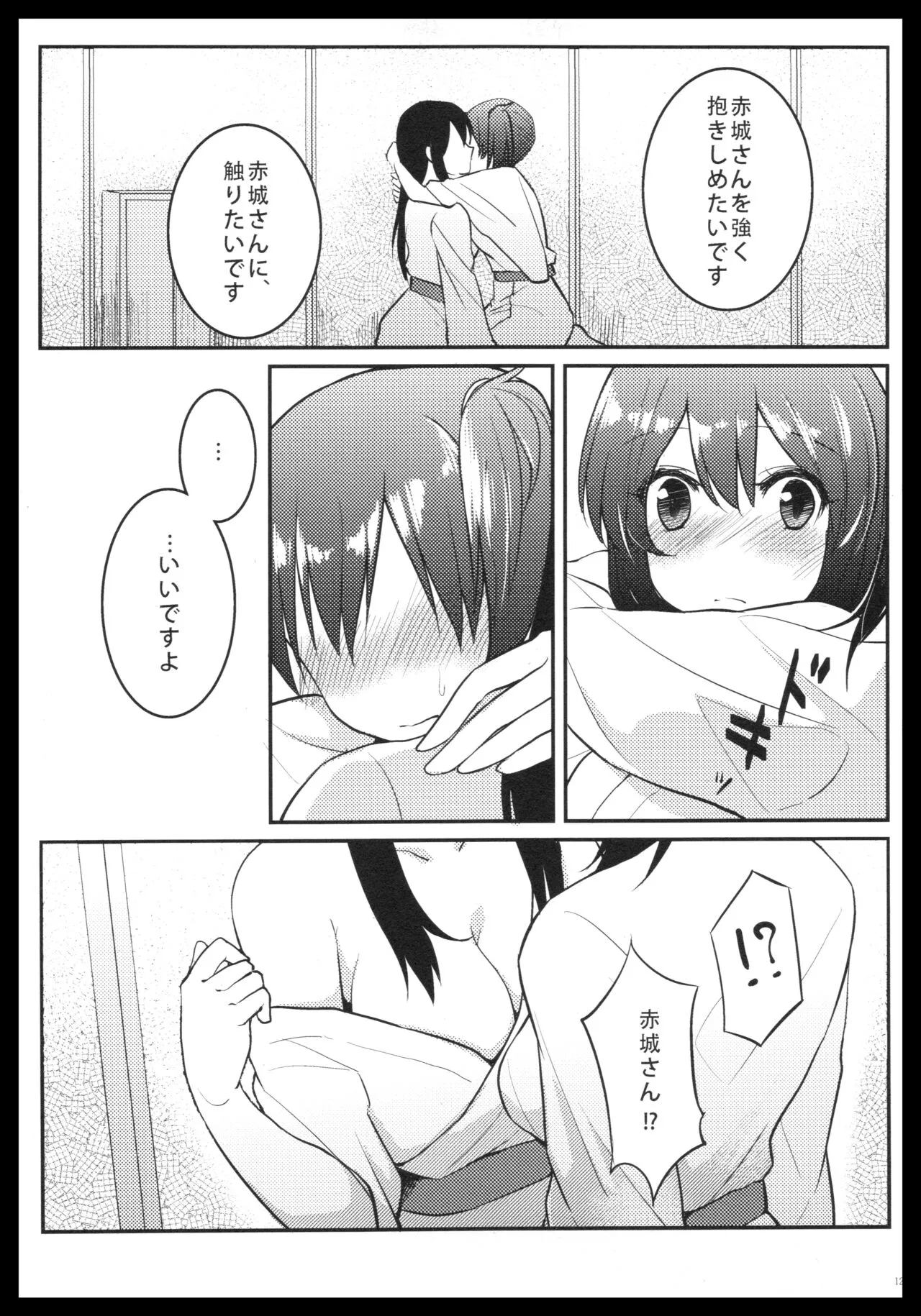 Akagi x Kaga Shinkon Shoya Anthology - 1st bite ~Hokori no Chigiri~ | Page 124