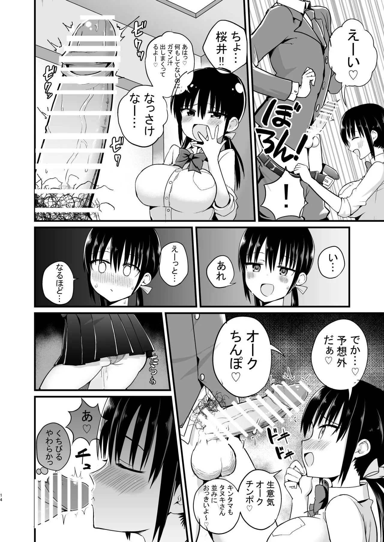 Kanojo no Imouto ga Kyonyuu Mini Suka JK de Shouakuma-kei | Page 12