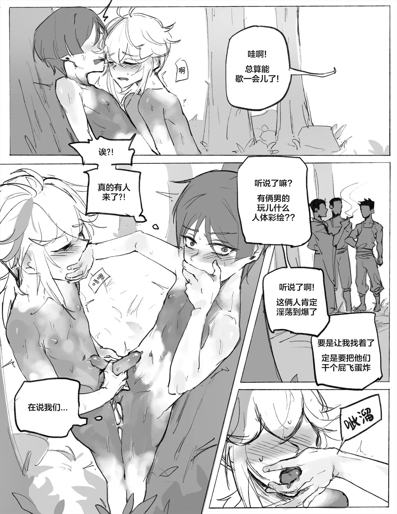 Inazuma Boys' Secret | Page 10