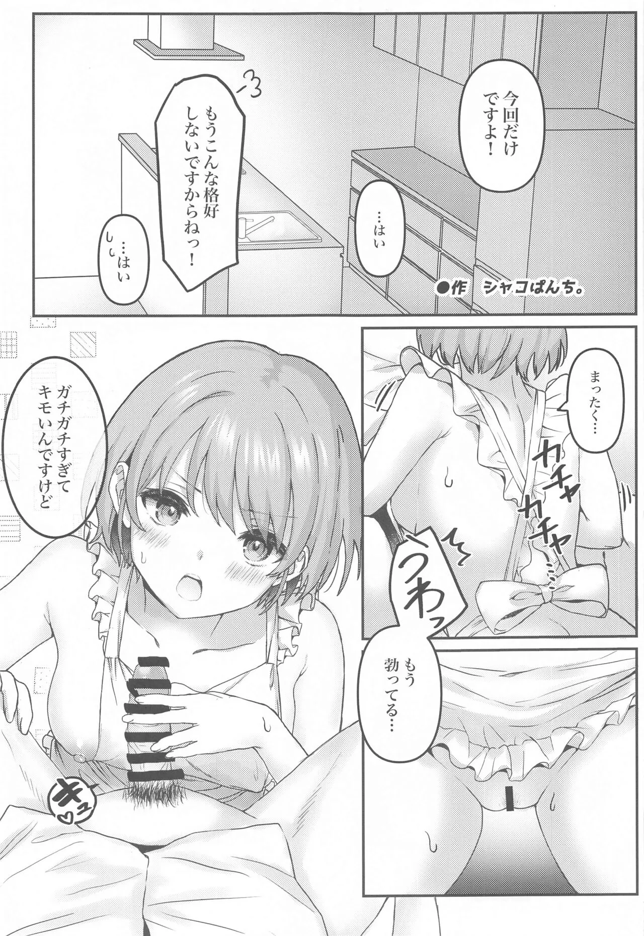 SHHis Dosukebe Goudoushi Ex_ct. - Extasy Carat | Page 8