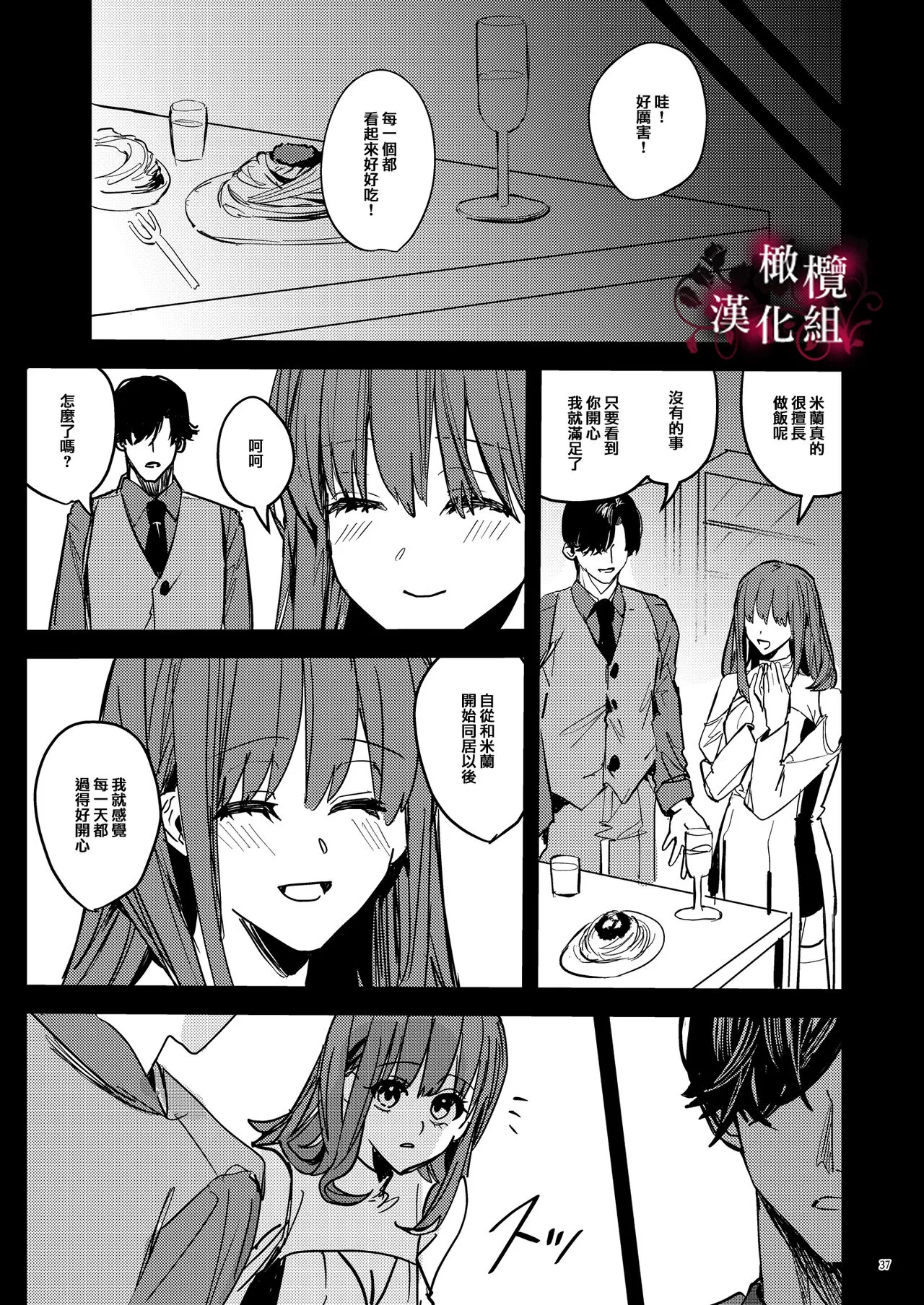 Yandere Kyuuketsuki no Shuuchaku Ai Kankin x Keiyaku Sex | 病娇吸血鬼对我执着的爱 | Page 38