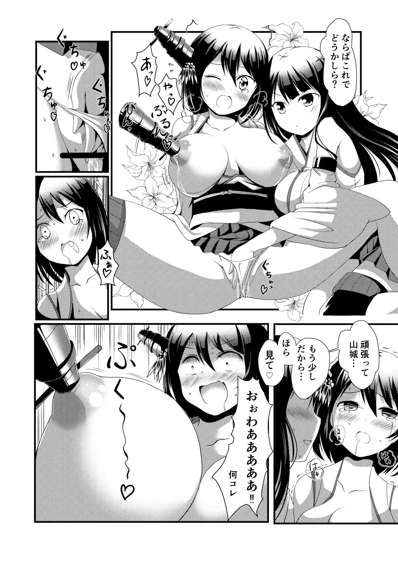 Nee-sama to Chikubi to Watashi | Page 14