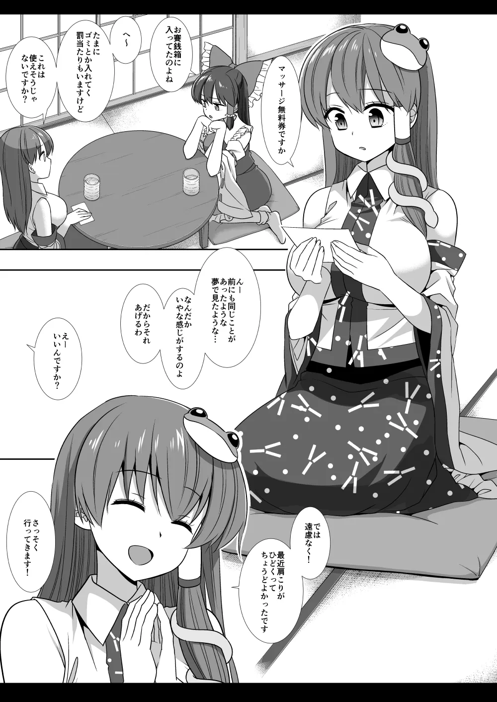 Touhou Ryoujoku 52 Sanae Massage | Page 3