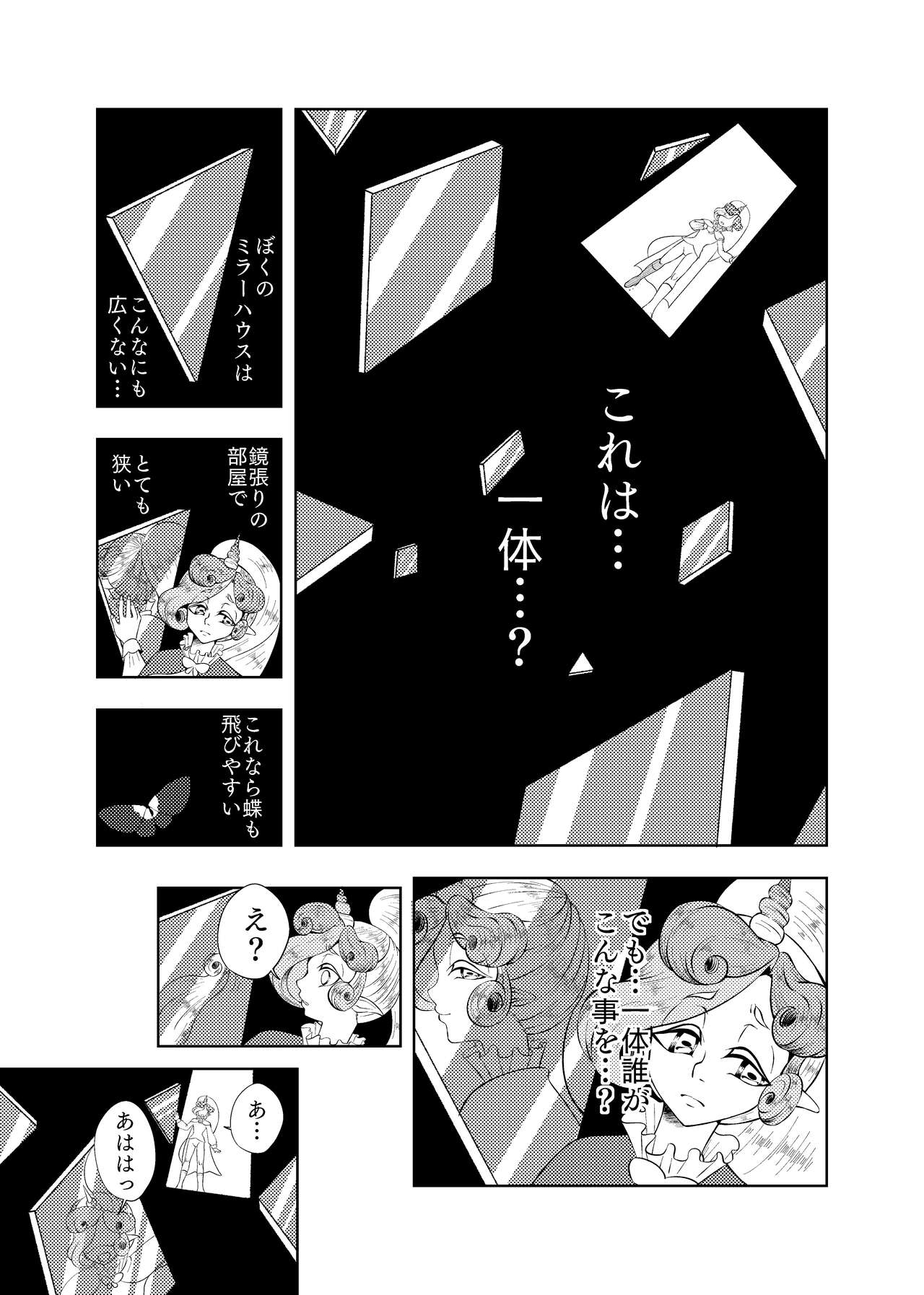 Butterfly nebula ｰmirror houseｰ | Page 4