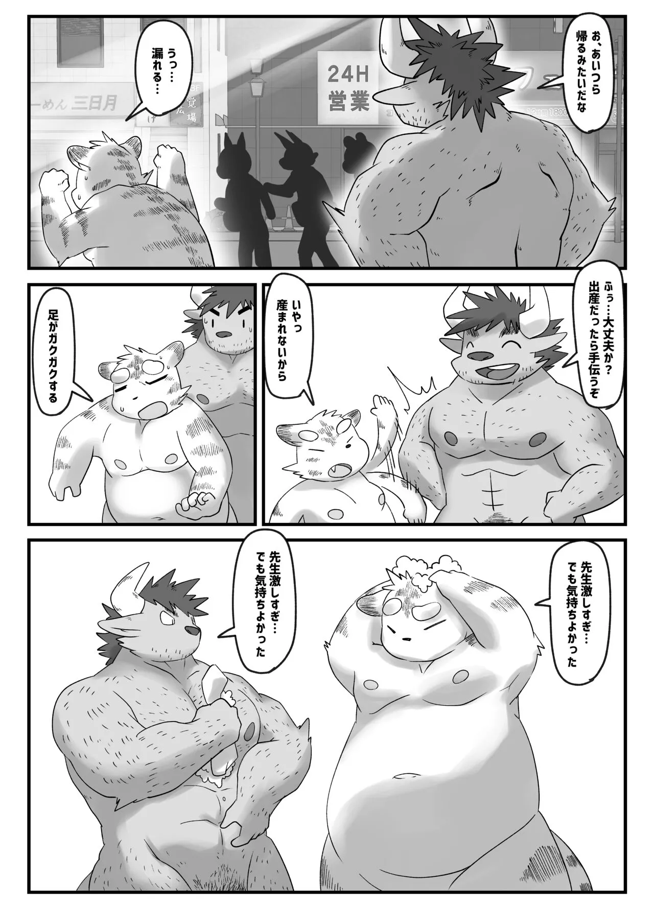 Muscular Bull Teacher & Chubby Tiger Student 4 | Page 29