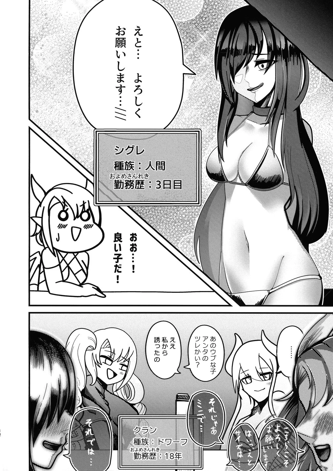 Youkoso Futanari Succubus Semen-tan | Page 11