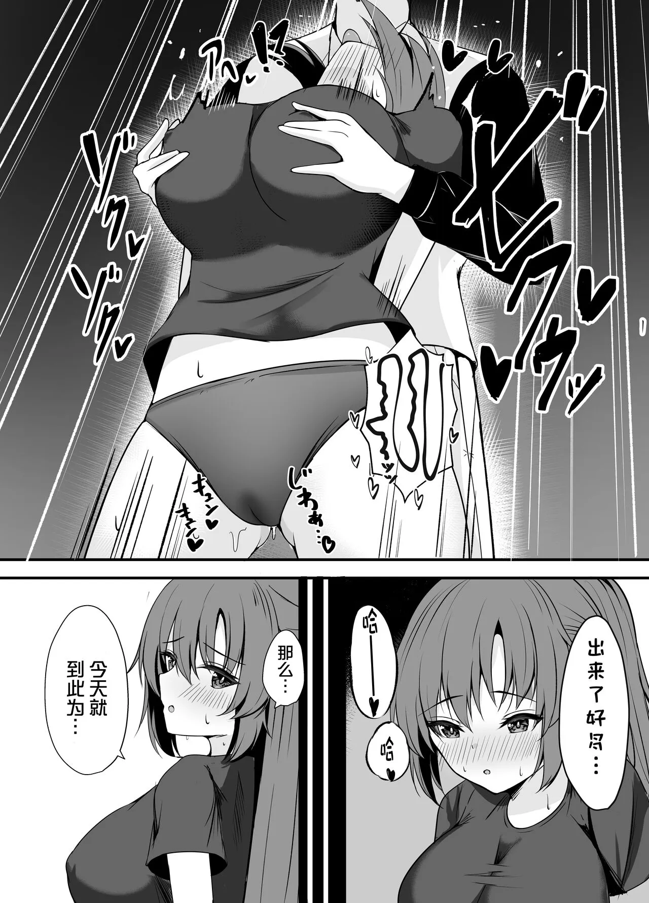 Sensei wa dare ni mo Watashimasen! | 绝不会把老师交给任何人！ | Page 18