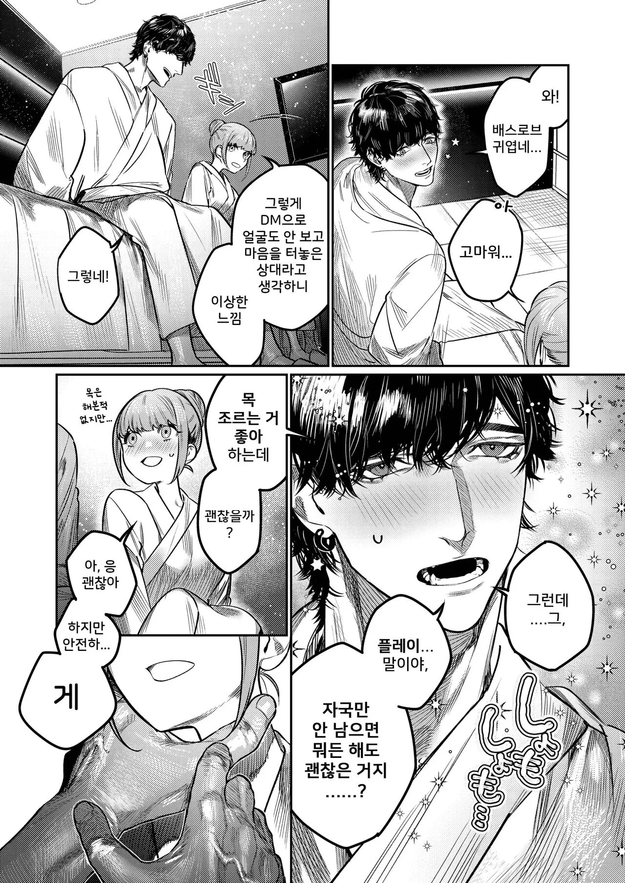 Azato Kawaii X-kun no Shuuchaku Sado Koubi wa Honmono desu | 엄청나게 귀여운 X군의 집착 새디 교미는 진짜입니다 | Page 11