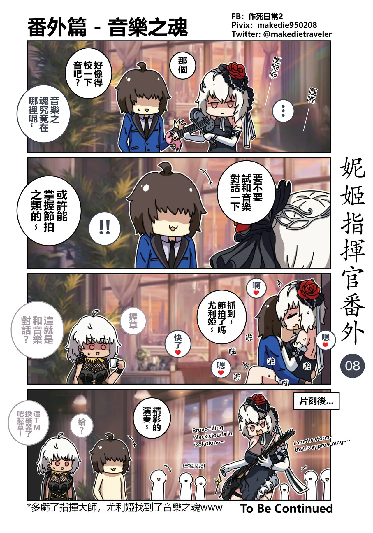 妮姬指挥官日常 | Page 14