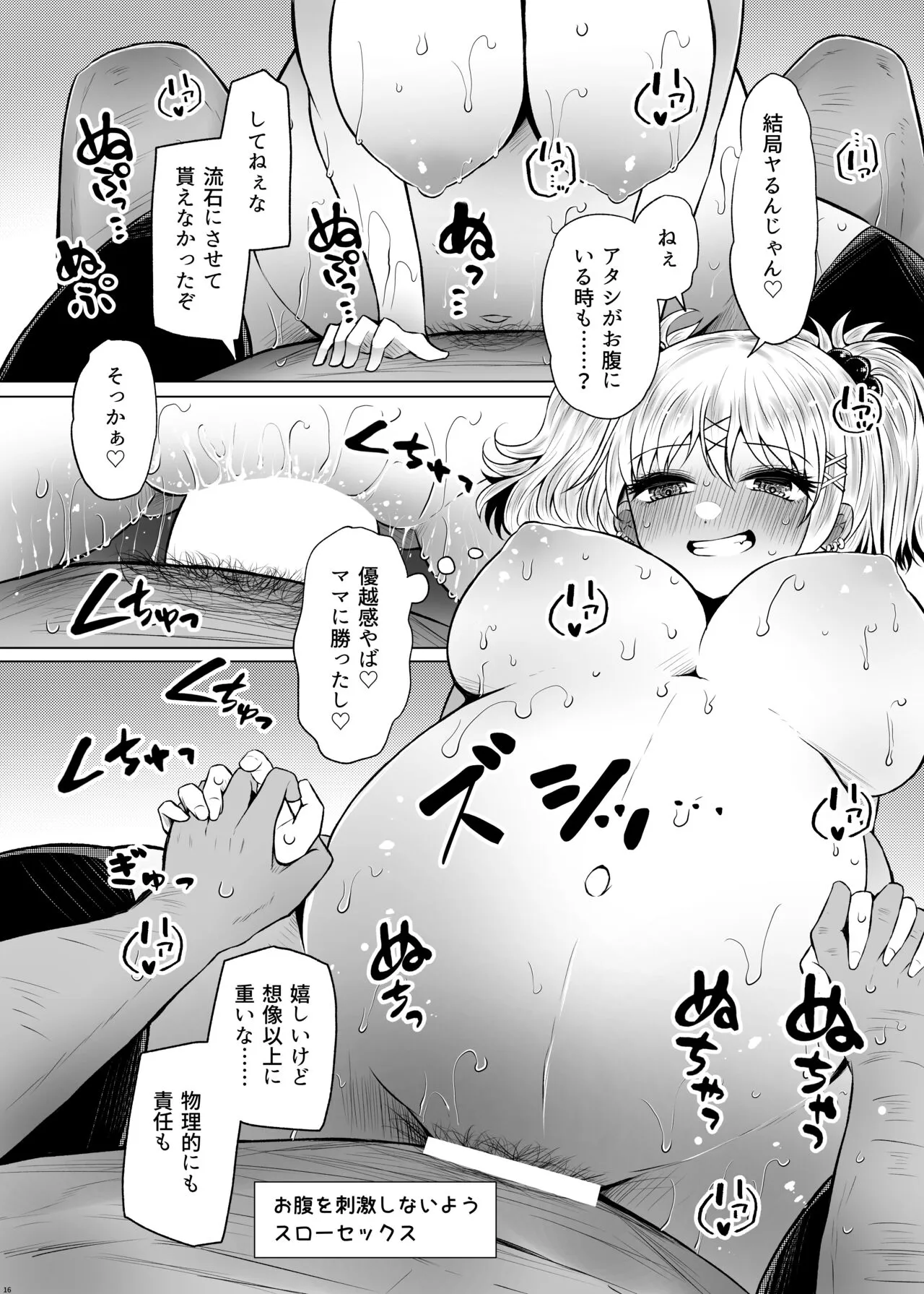 Idensei Shikkan no Risk ga Nai nara Papa to Kozukuri Shite mo Ii yo ne 2 | Page 16