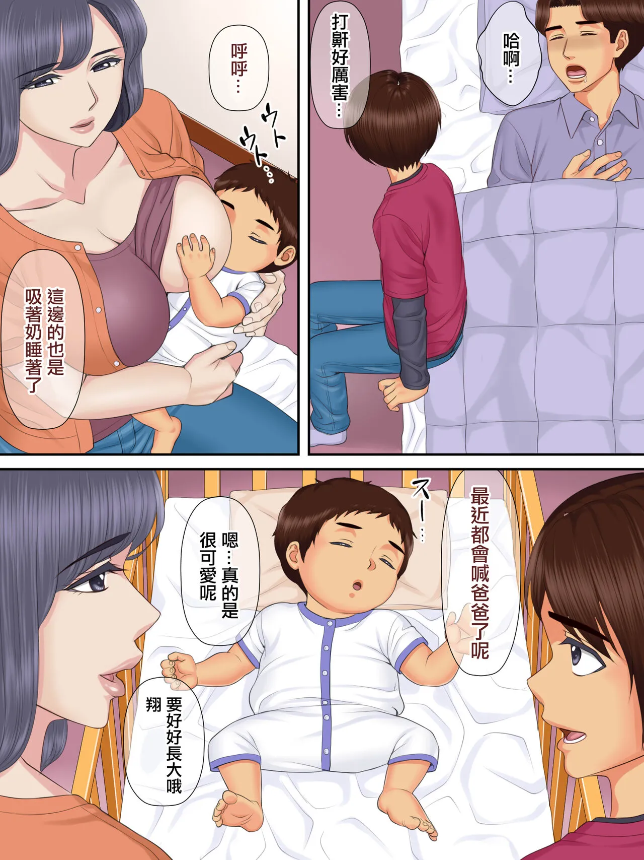 Shinseki no Oba-chan to Oikko no Himitsu no Kozukuri Sex | 小姨與親外甥偷偷造孩子做愛 | Page 61