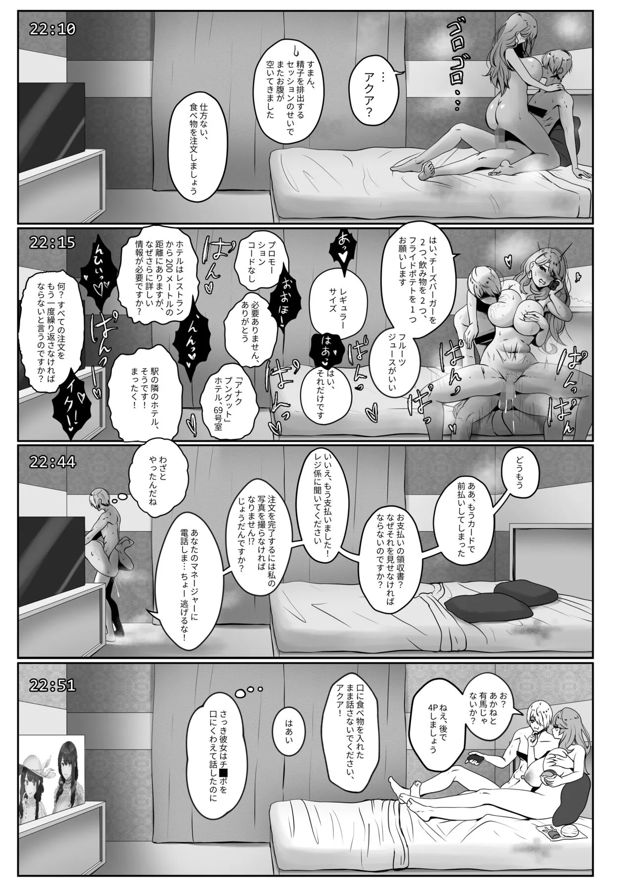 Watashi no Ikemen Haiyuu Youshi | Page 19