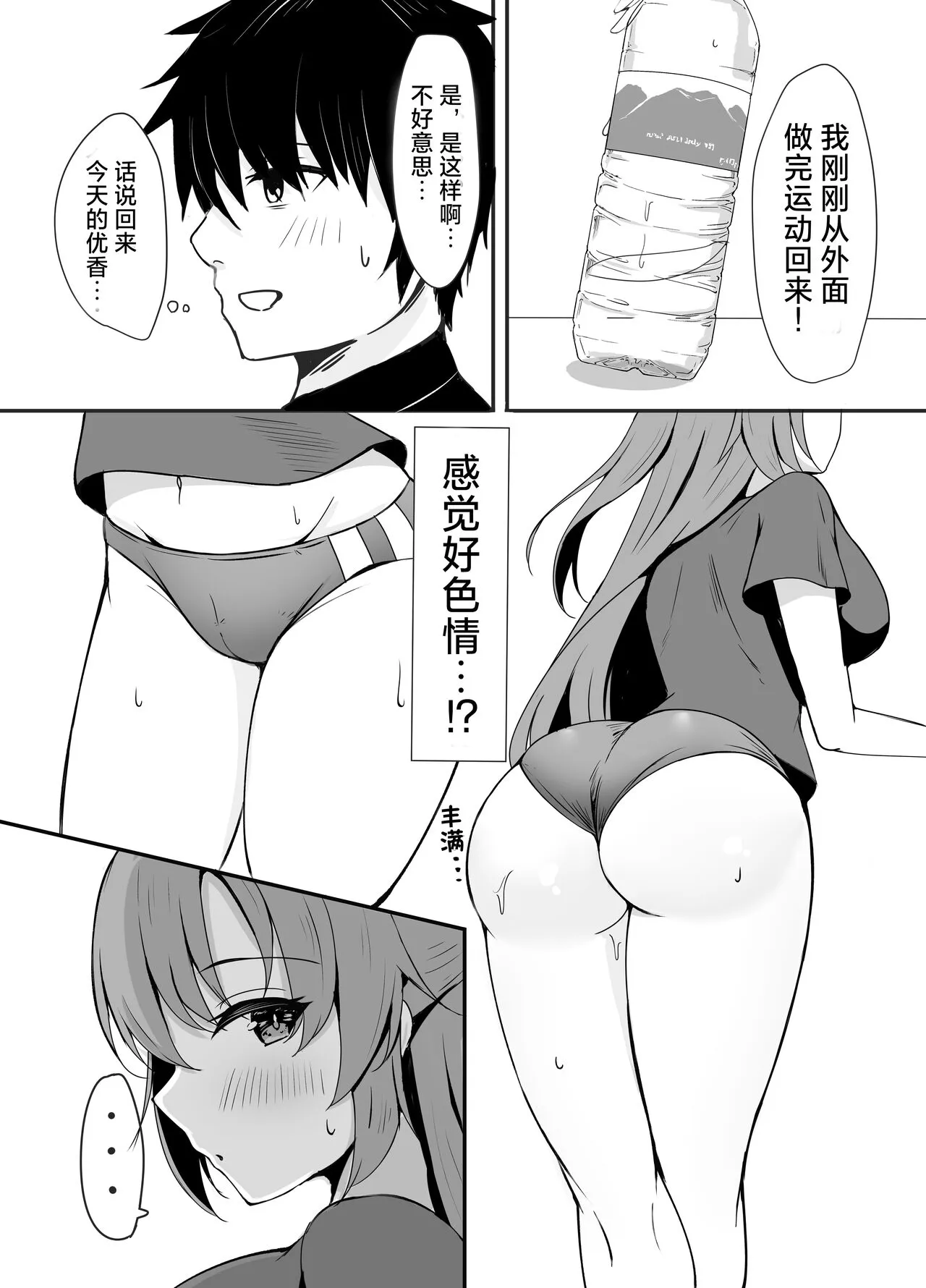 Sensei wa dare ni mo Watashimasen! | 绝不会把老师交给任何人！ | Page 6