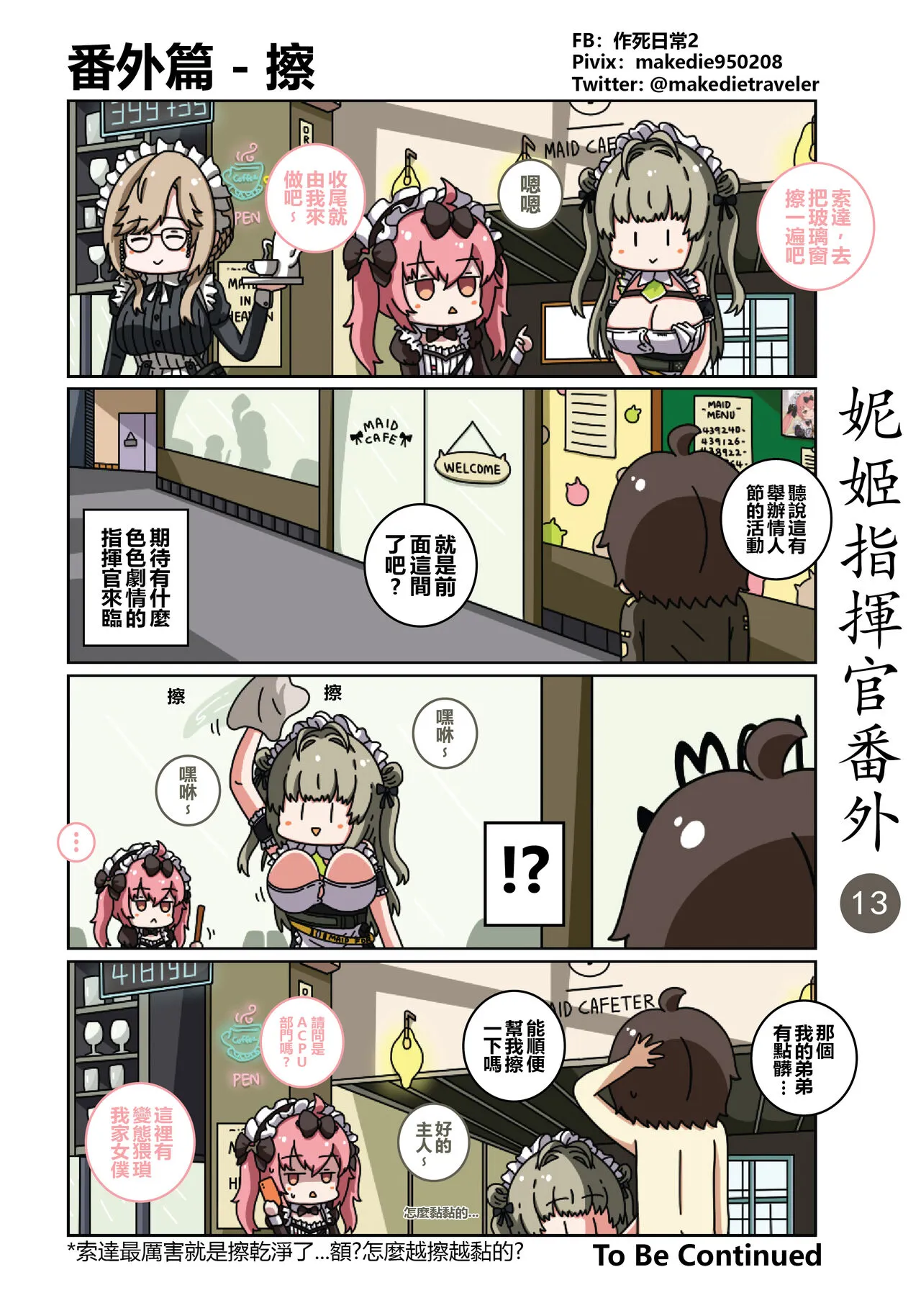 妮姬指挥官日常 | Page 19