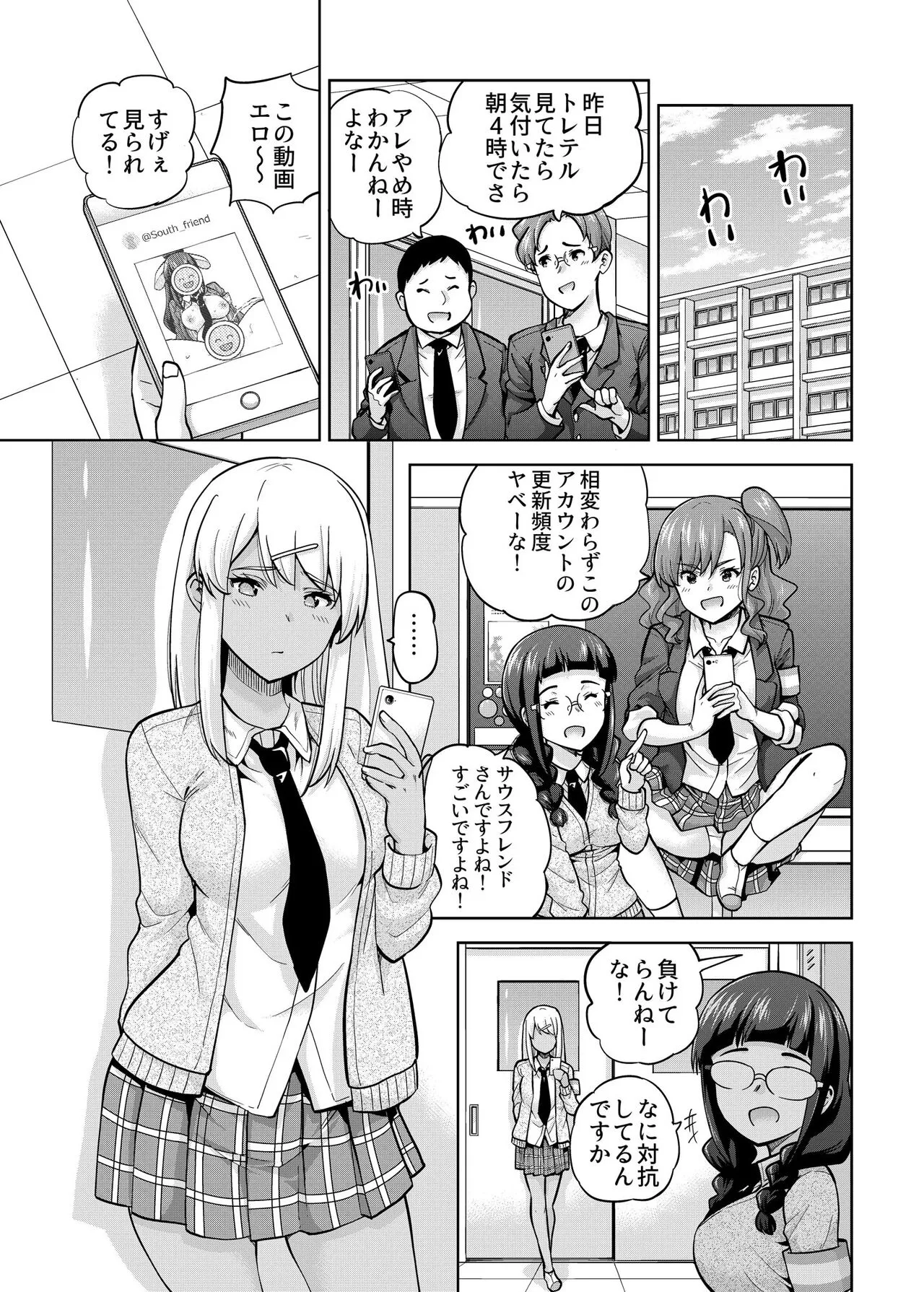 SNS Seitokai Yakuin wo Netotte Share suru Hanashi. 3 | Page 2