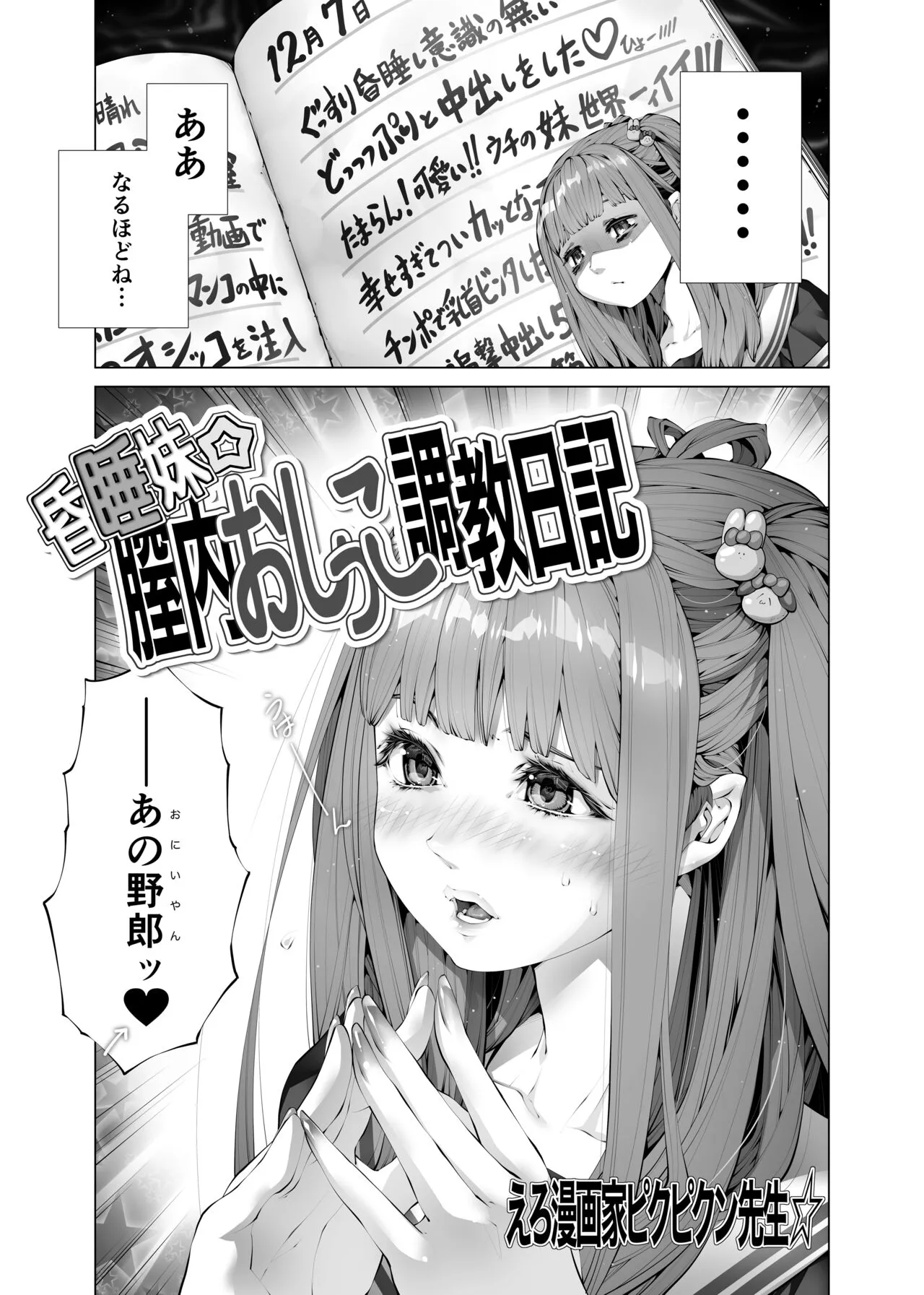 Konsui Imouto Chitsunai Oshikko Choukyou Nikki | Page 5