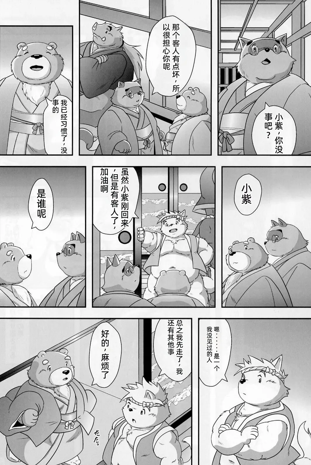 Gekka Ryouran Tsukikage no Shou | 兽之楼郭 月华缭乱 月阴之章 | Page 45