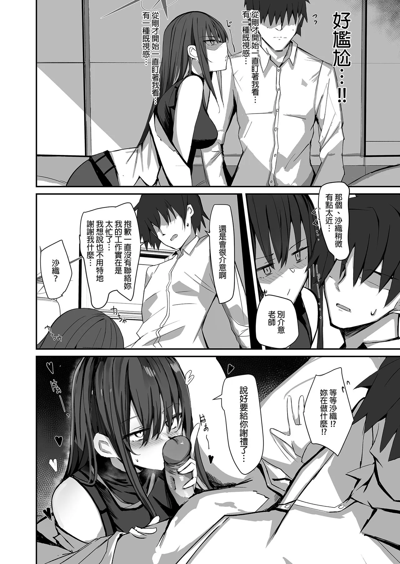 DeliHeal Yondara Saori ga Kite Sonomama Ecchi Suru Hon | 叫了外送妹來的卻是沙織於是便將計就計 2 | Page 10