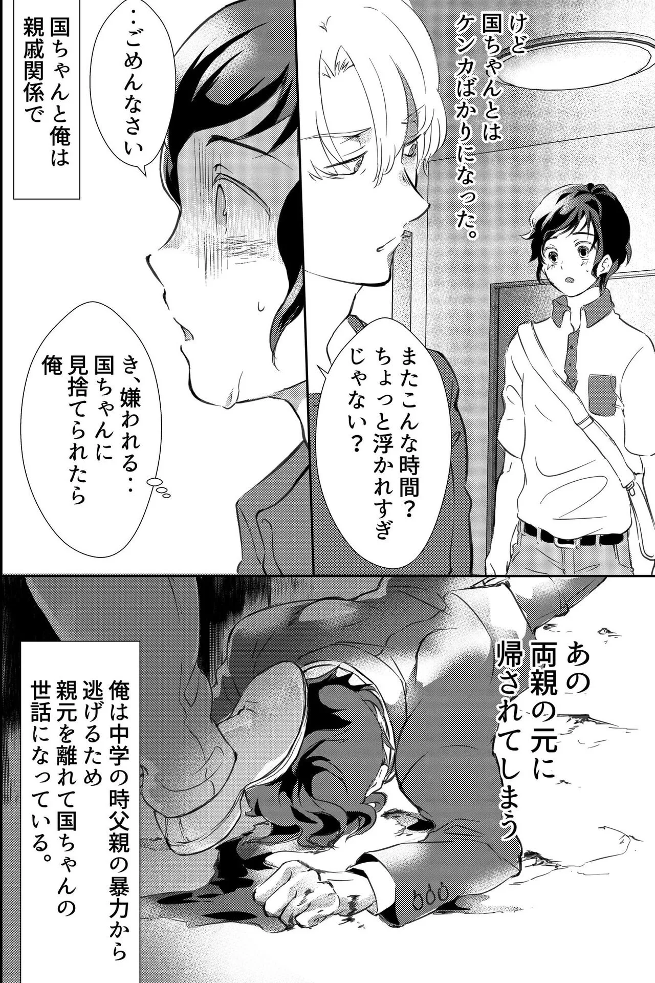 親友に喘がされたい～恋人とはできない強引エッチで乱されて～ | Page 35