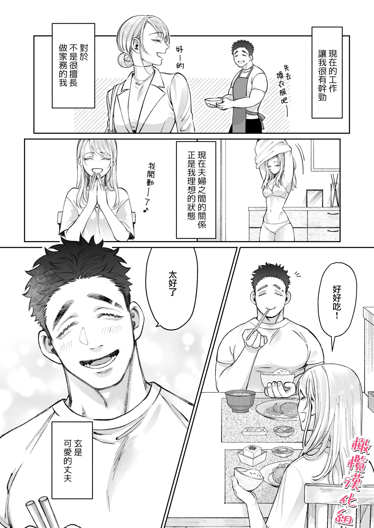 tachibanaya no sei katsu ~ tsuma wa otto ga kawaikute shikatanai!~｜立花家的性福生活～妻子觉得丈夫太可爱了!～ | Page 14