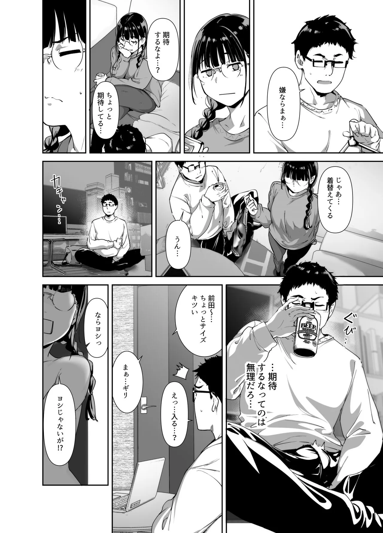 Otaku Tomodachi to no Sex wa Saikou ni Kimochi Ii 2 | Page 27