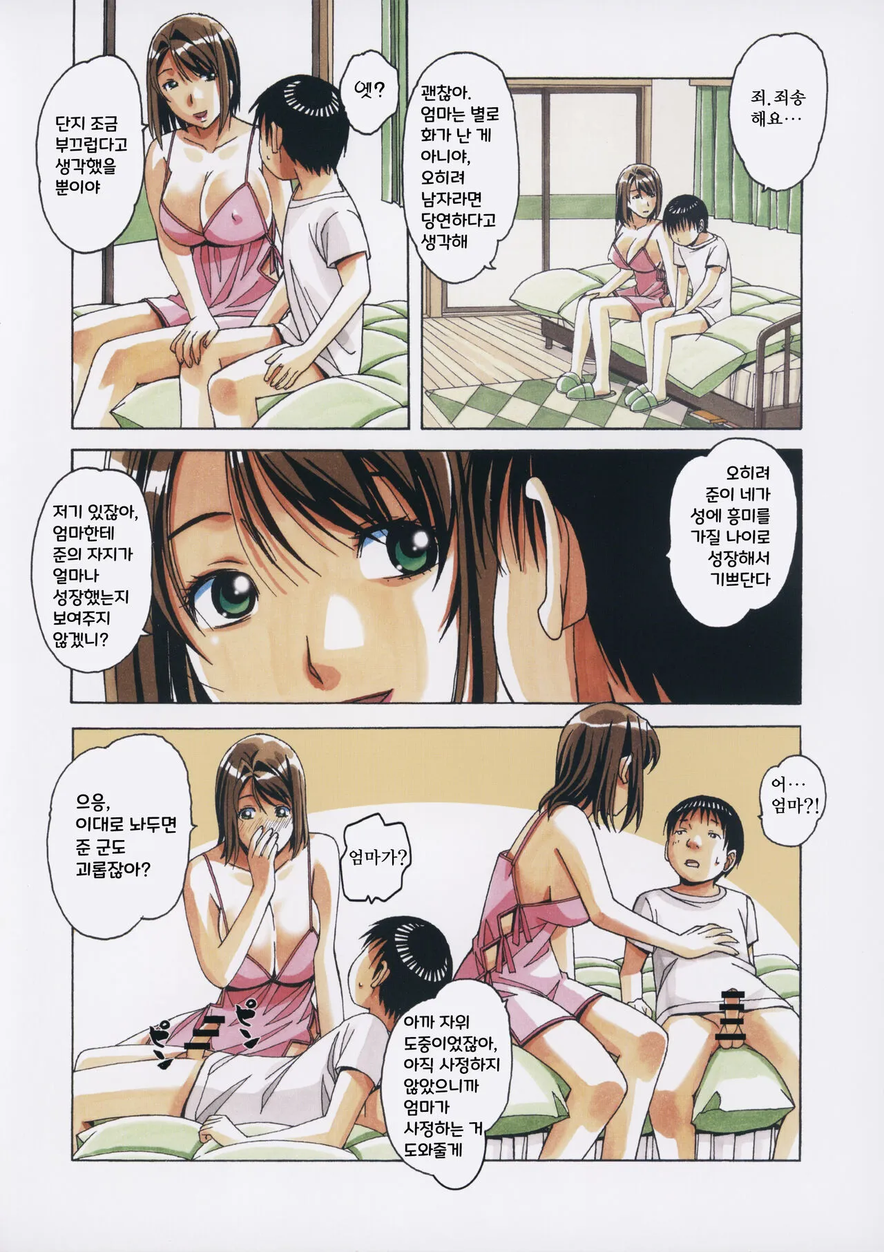 Musuko to onaji yane no shita de 3 | Page 9