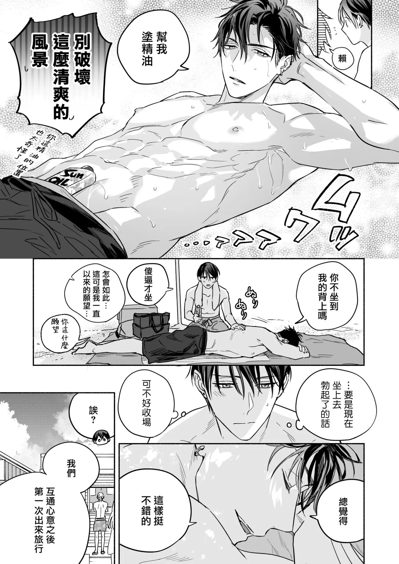 Tachi to Neko Docchi ga Ii no? | 你选上面还是下面? 03 | Page 11