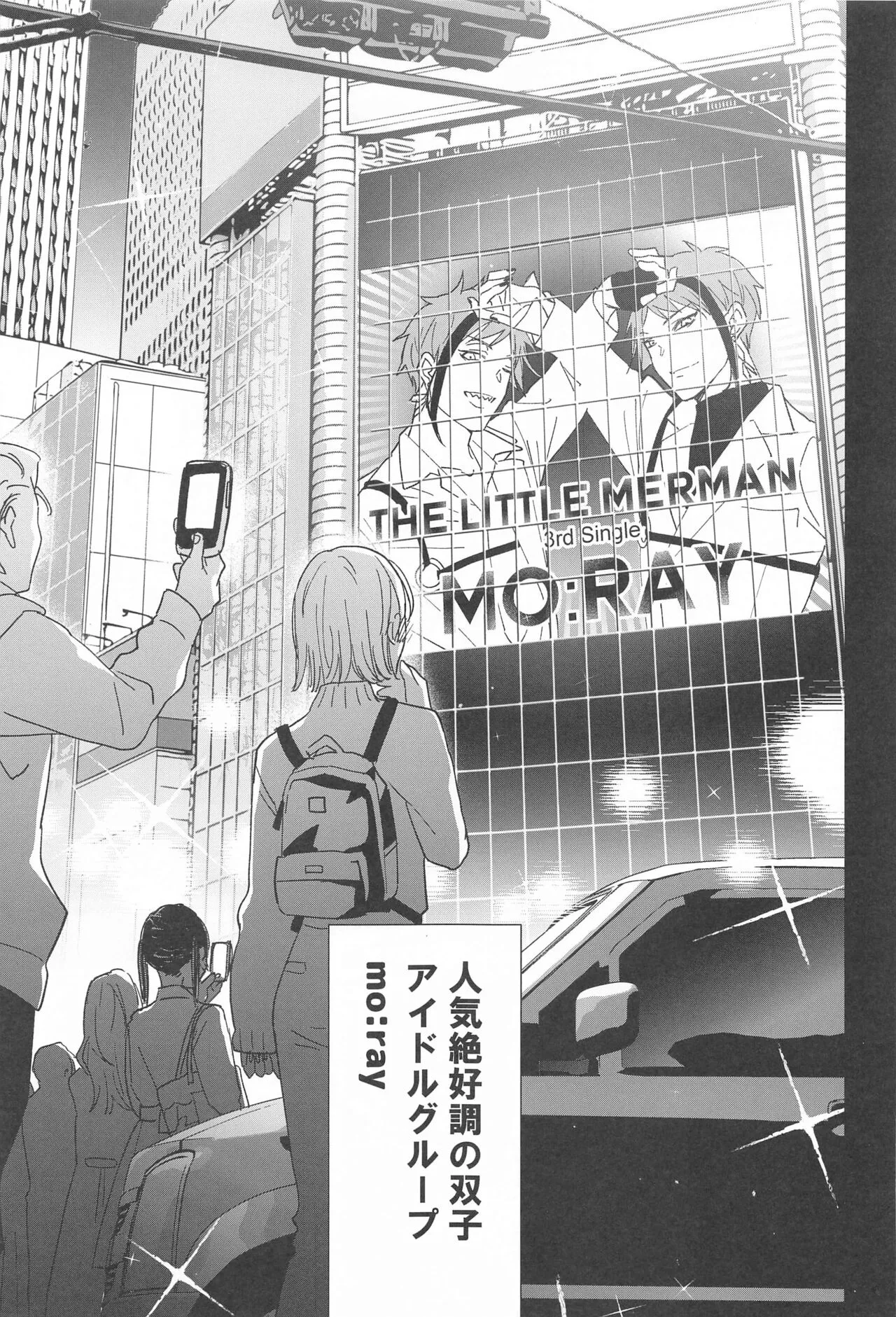 Ningyo wa Kuruma de Yume o Miru - Mermans dream in cars. | Page 4