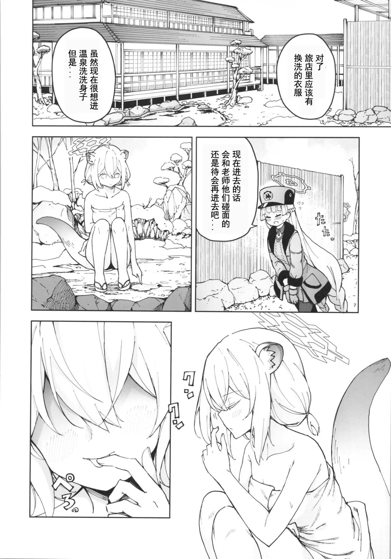 Shigure to Secret | 时雨与小小的秘密 | Page 27