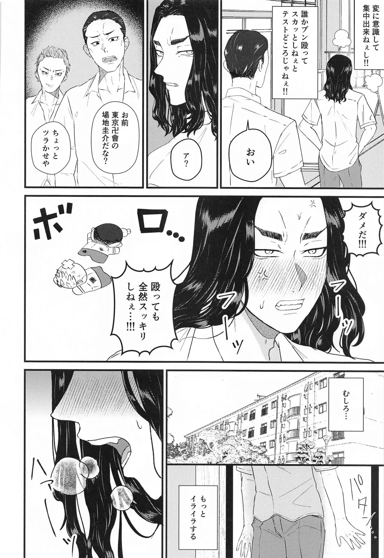 Futari no Maruhi  Test Hisshouhou | Page 11