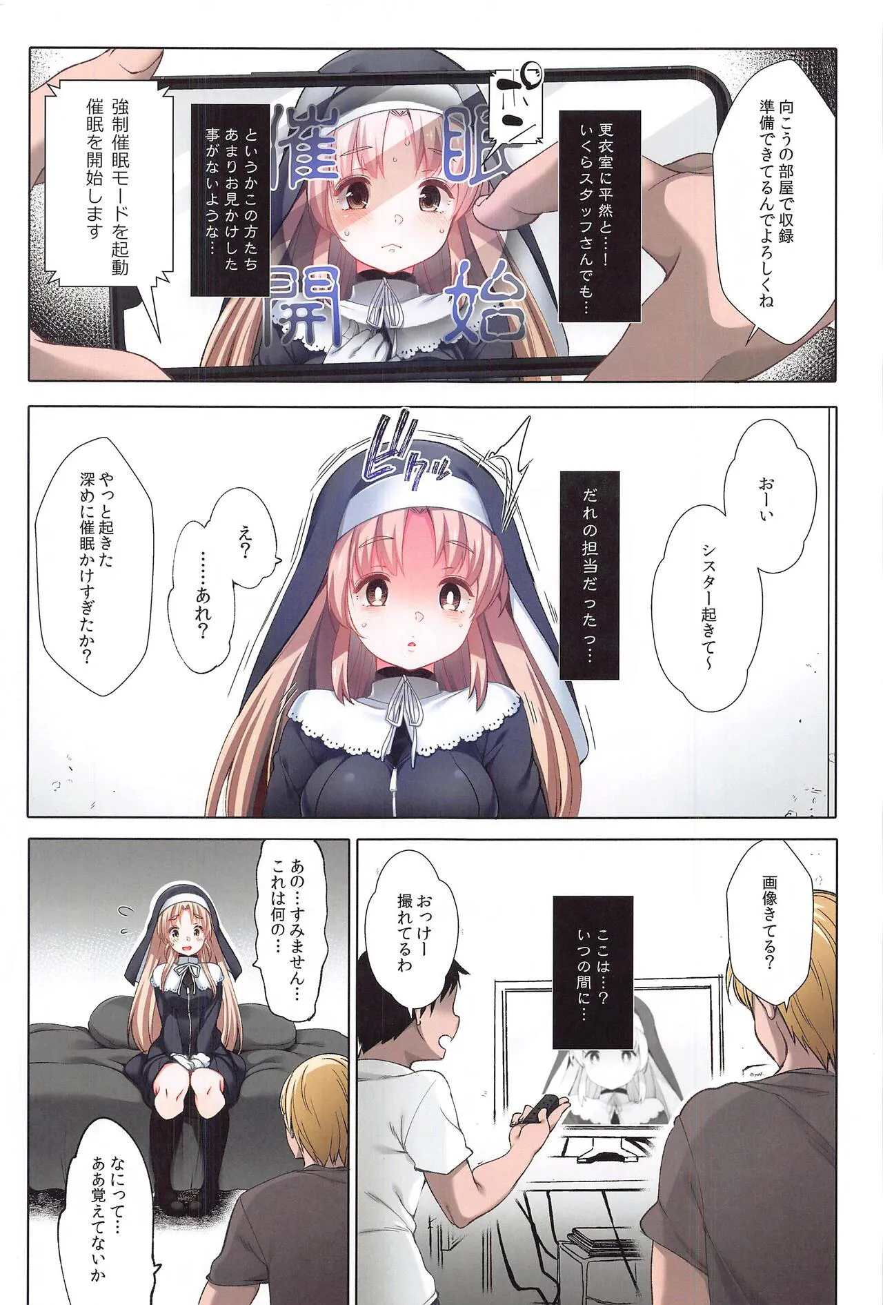 ~Sister Cleaire to Midarana Himitsu to Uwasa no Saimin Appli~ Full Color Soushuuhen | Page 26