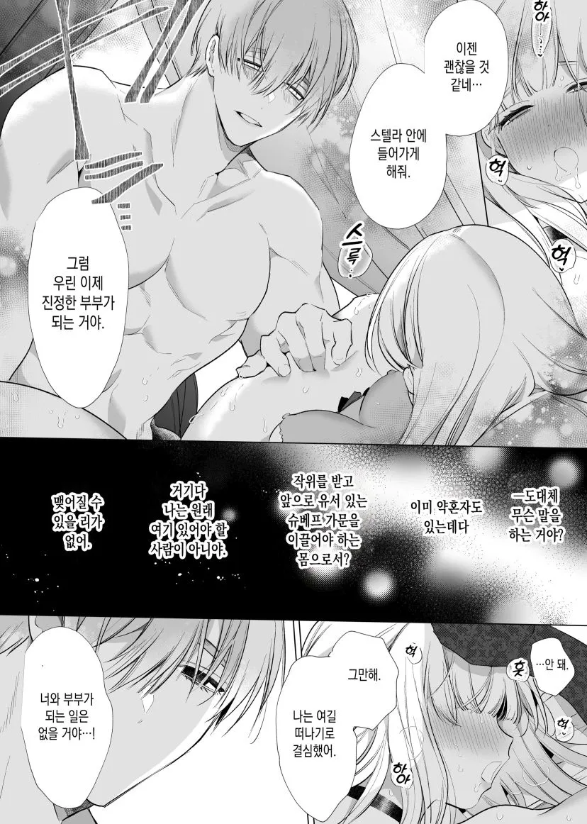 Akuyaku ni Narenakatta Tsuihou Reijou wa Amaku Yasashiku Kowasareru ~ Osananajimi Hakushaku Shisoku no Dekiai Kankin Choukyo ~ | Page 45