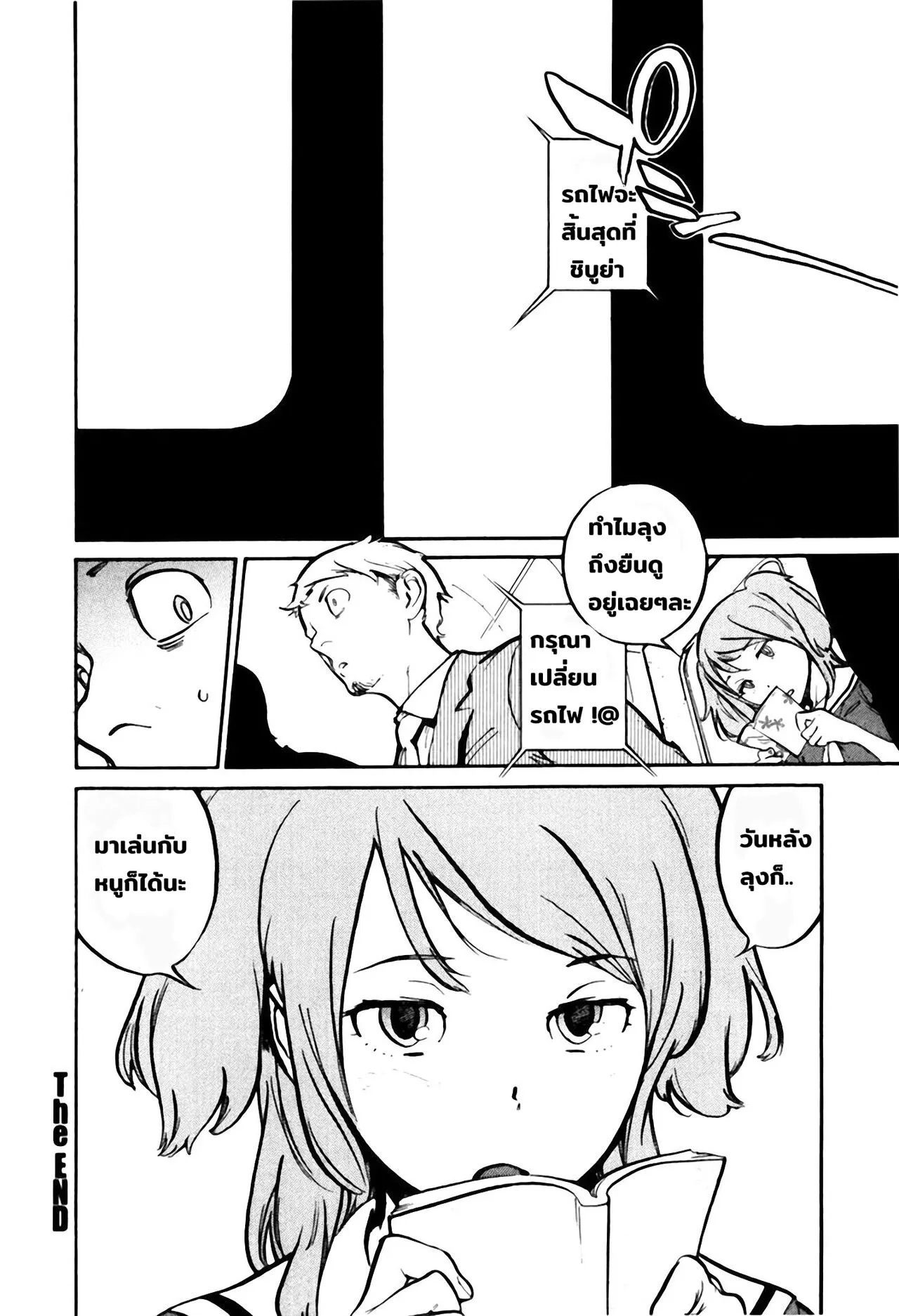 Shasou Hime | เด็กสาวตรงหน้าต่าง | Page 12