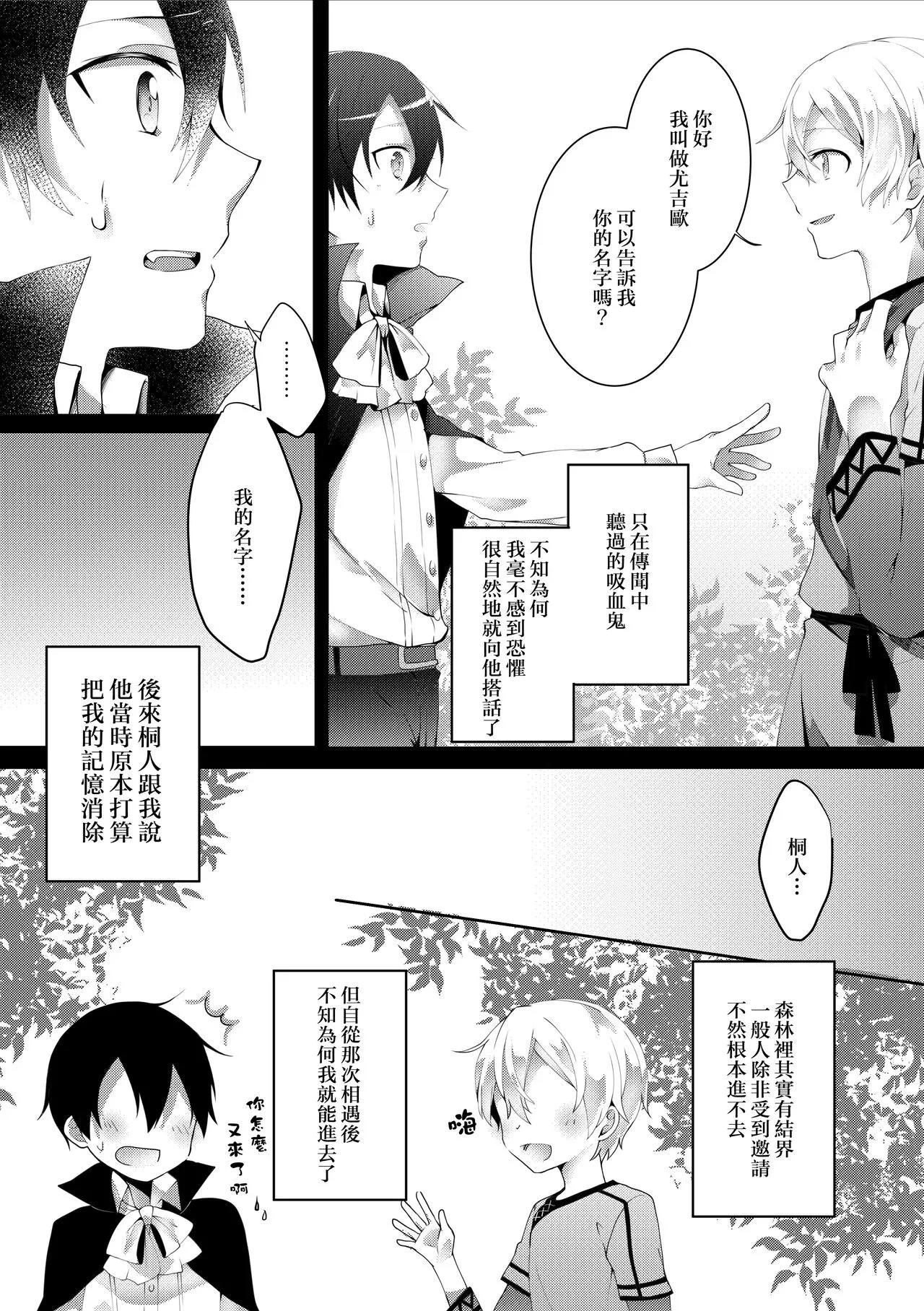 Kimi to Boku no Waltz | Page 11