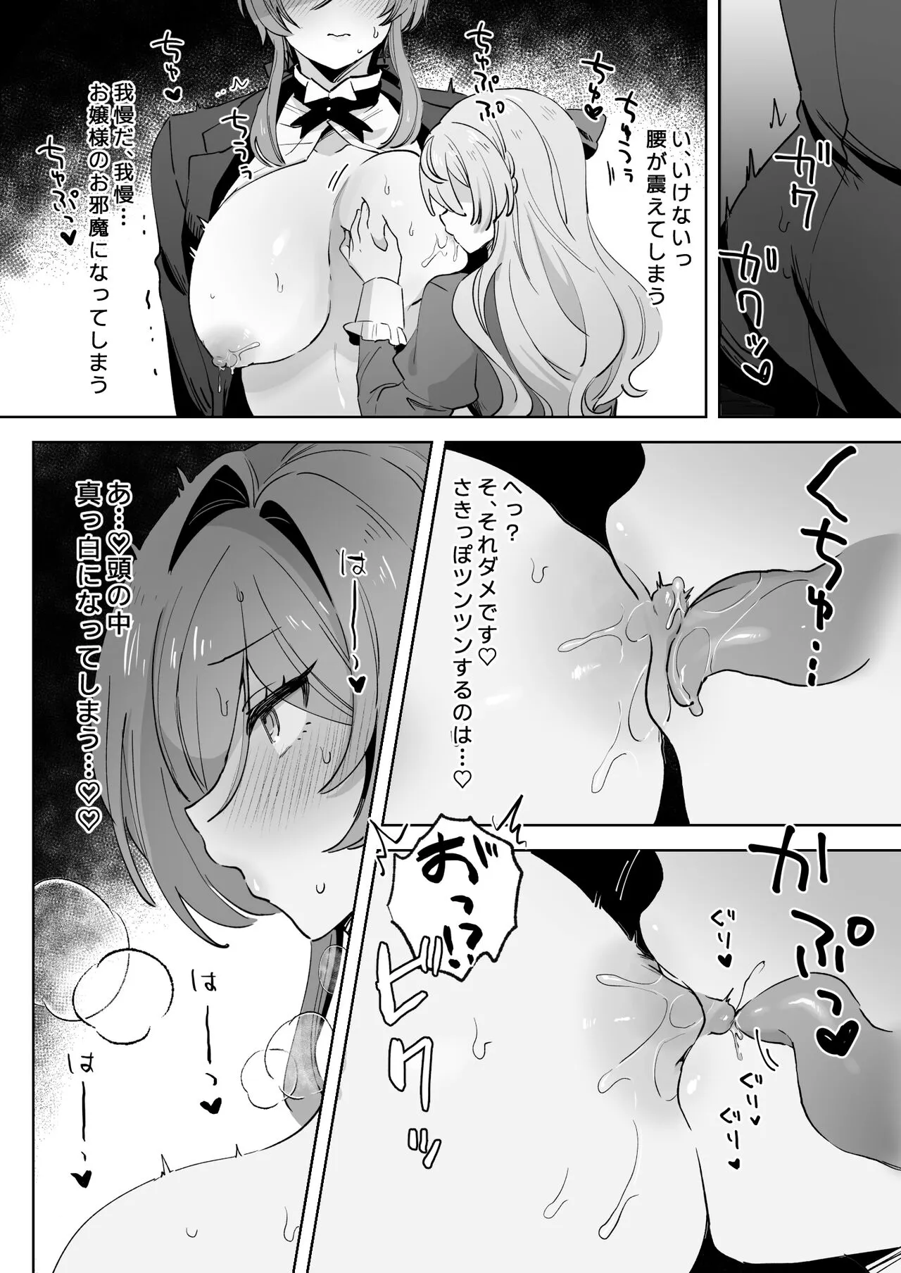 Juujun Ikemen Shitsuji ga Ojou-sama ni Dosukebe Kaihatsu Sarechau Hanashi. | Page 27