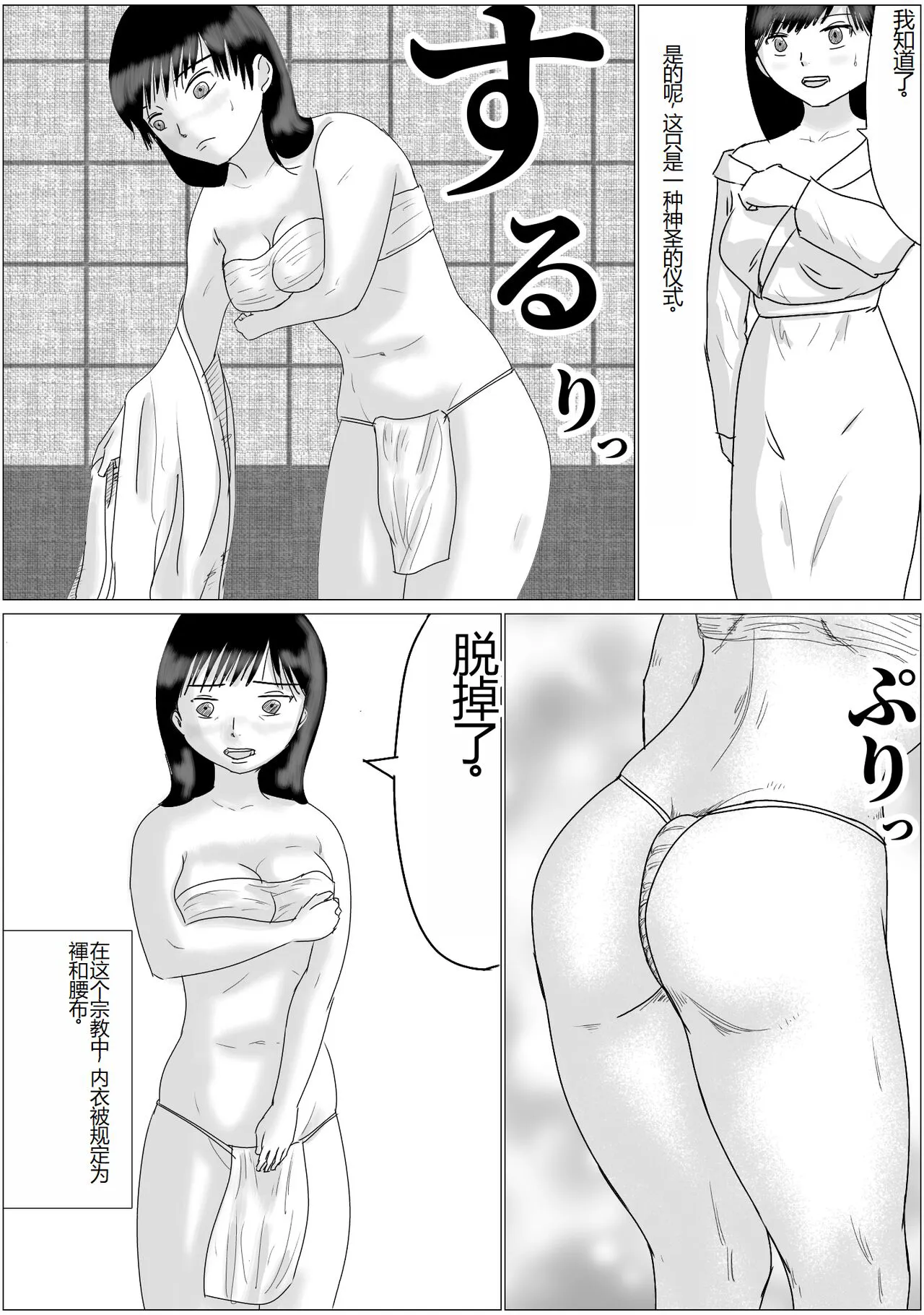 Sennoushita Shinja to Sex Dekiru Shuukyou Dantai | Page 4