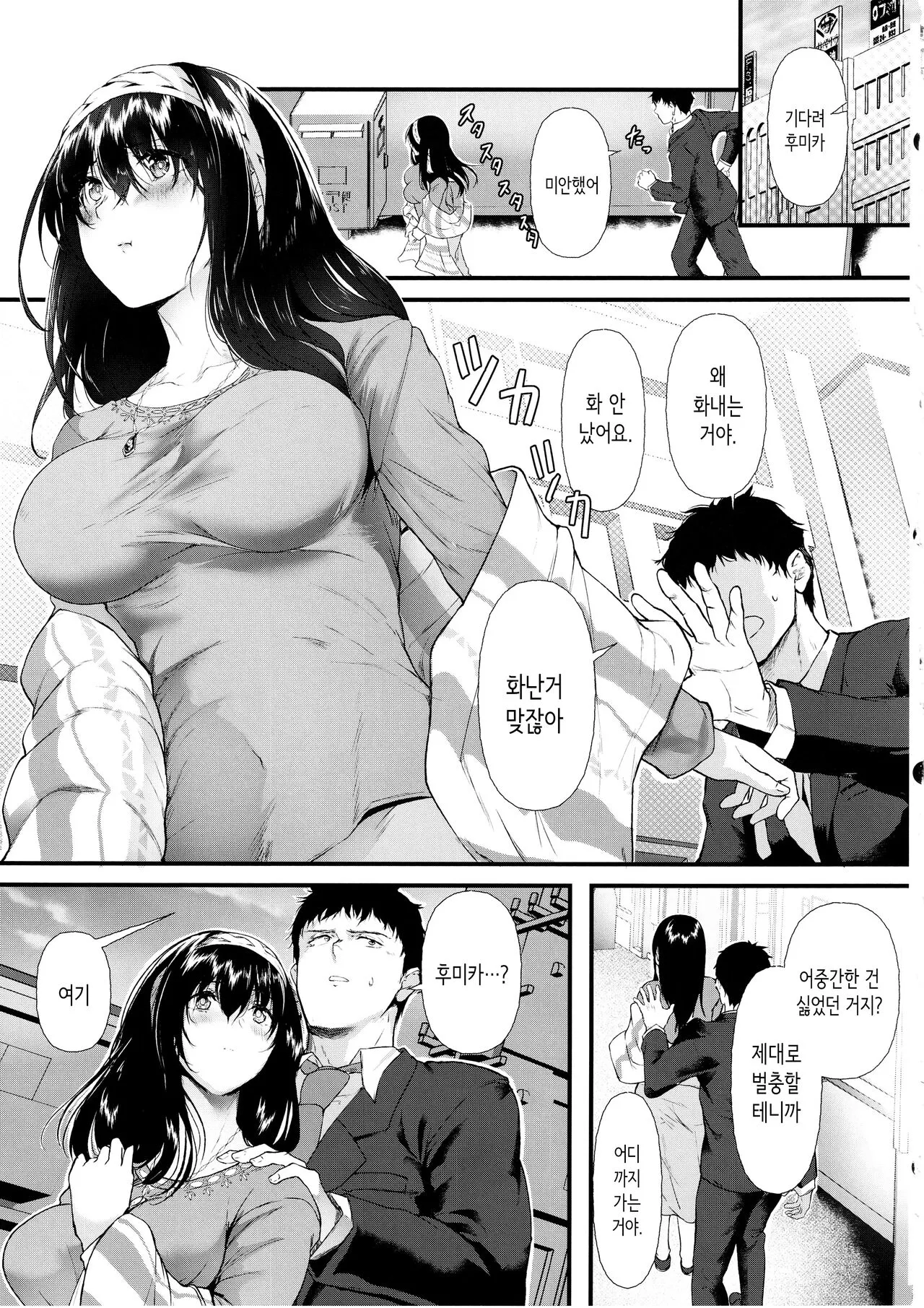 Omoide wa Itsumo Kagayaite│추억은 언제나 반짝이고 | Page 17