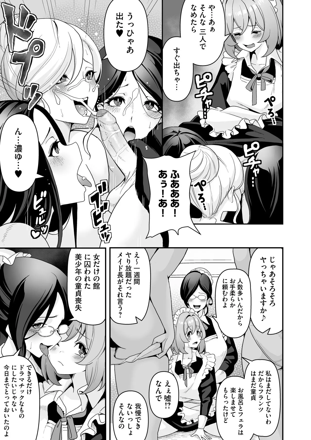 Maid-tachi no Seijijou ~Danshi Kinsei no Yashiki de Maid to shite Hataraku koto ni natta Boku desu ga, Ueta Maid-tachi ni Barete Shiboritorare Tsuzukeru Ecchi Seikatsu ga Hajimarimashita~ | Page 38