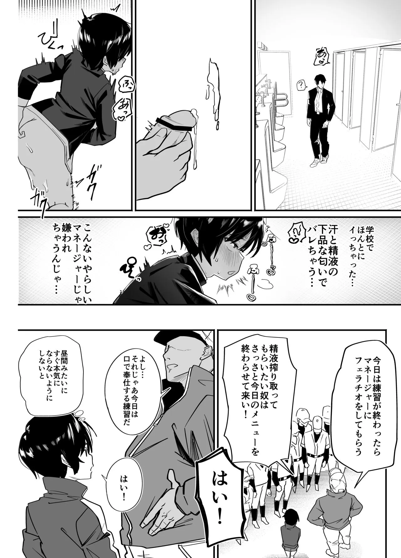 Yakyuubu Senyou Seishori Manager | Page 18