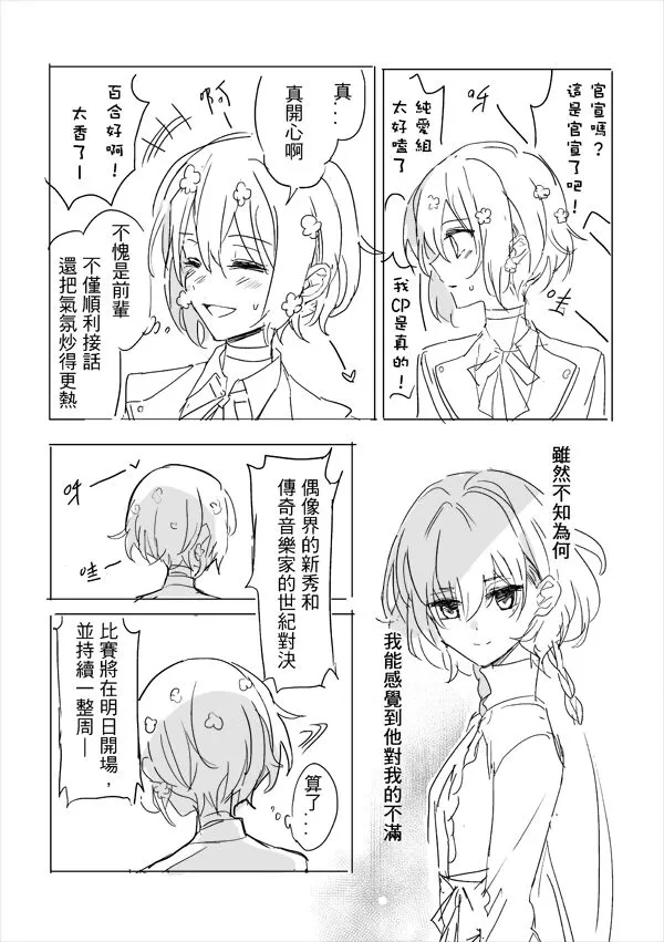 純愛コンビ現代パロ | Page 9