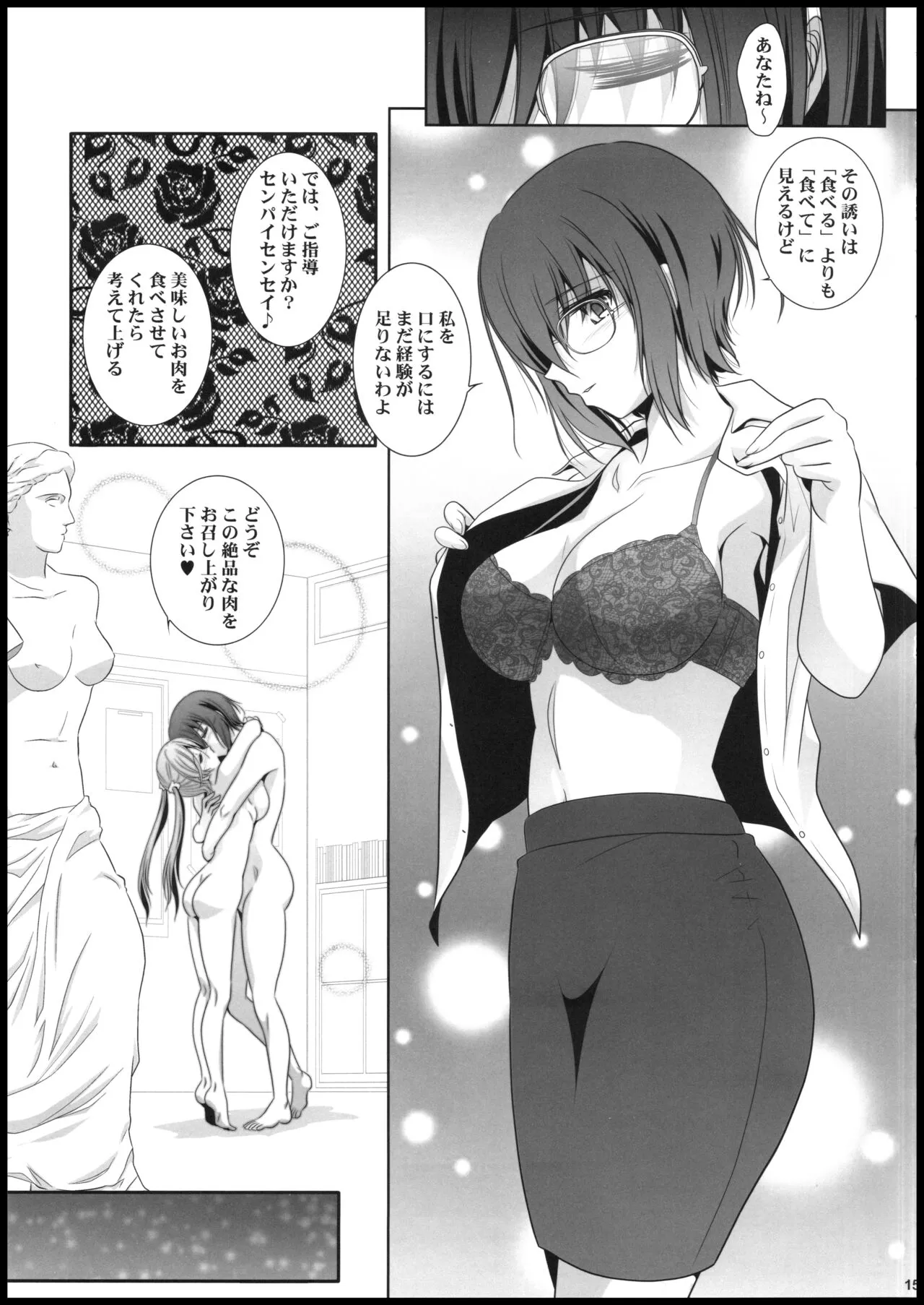 Anata o Egaku Wakami Sensei to Leona no E-Sketch 2 - Beautiful Magic Story DRAW HER PICTURE Wakmi x Leona of Sketch Yuri Bian series | Page 15