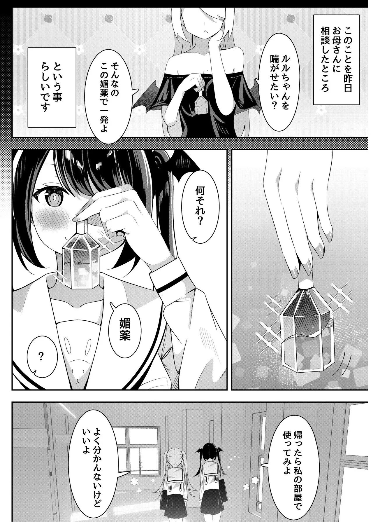 Ojou-sama gakkou no hoken no jugyou wa senseiteki desu | Page 49